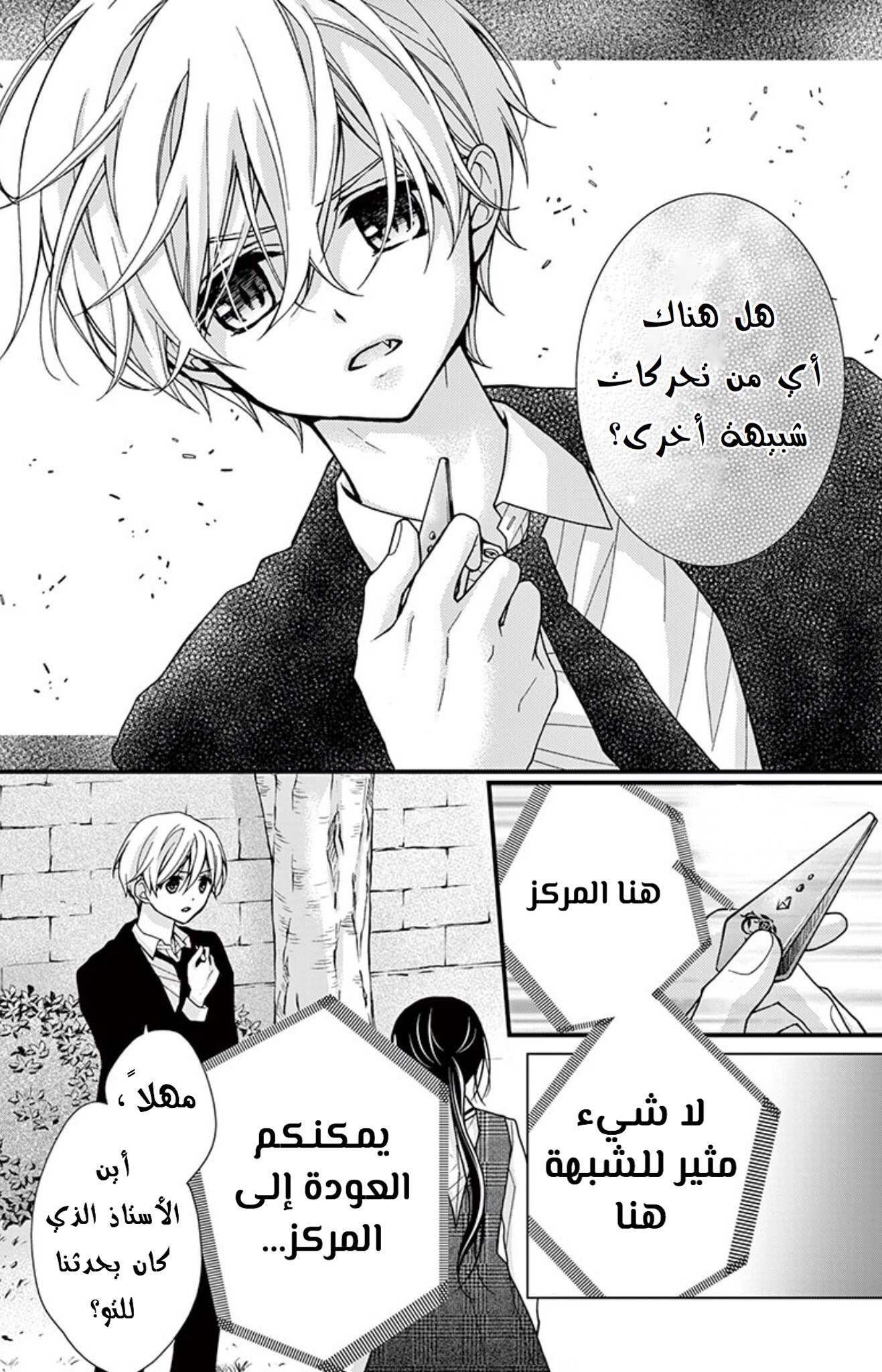 Chocolate Vampire: Chapter 68 - Page 22