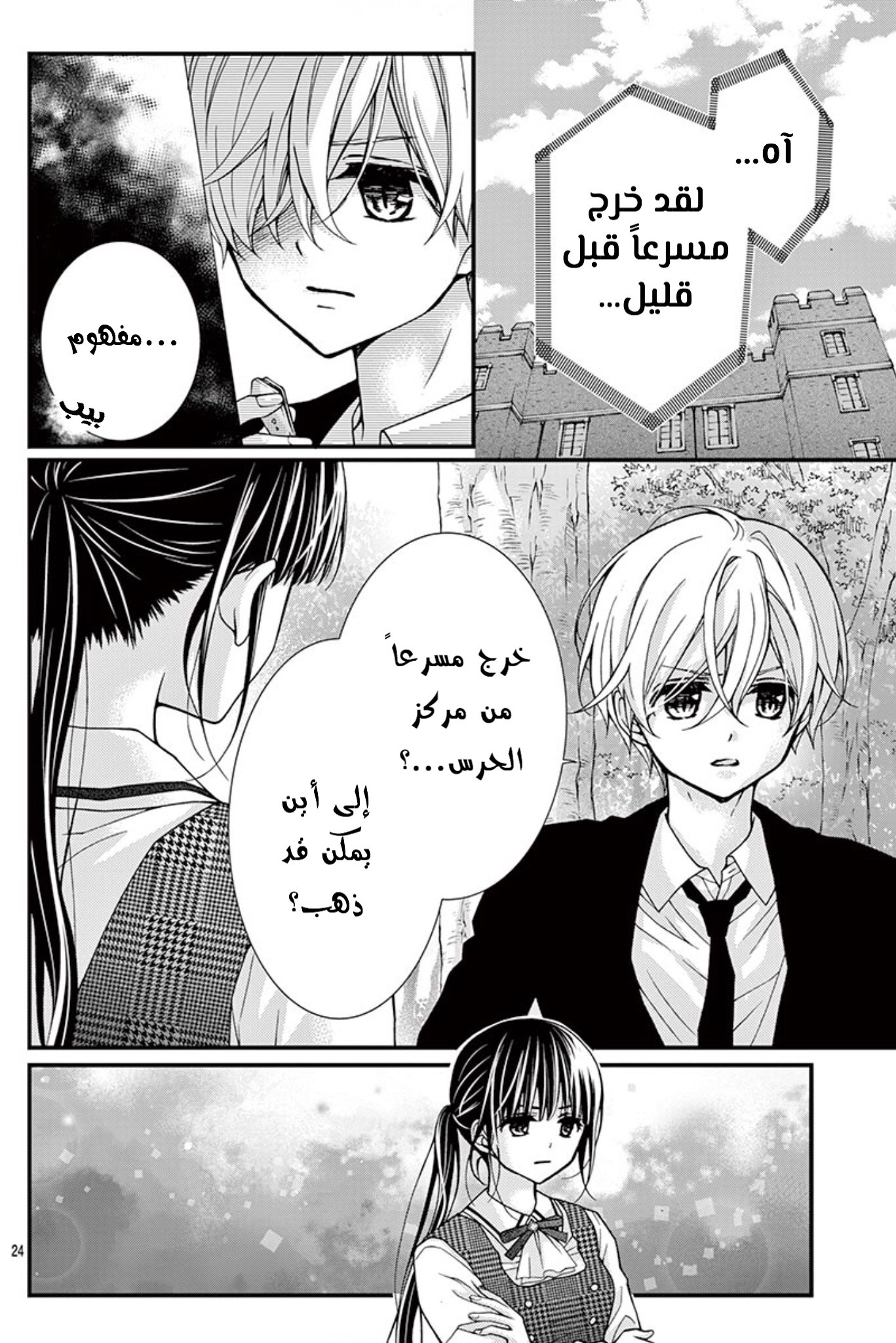 Chocolate Vampire: Chapter 68 - Page 23