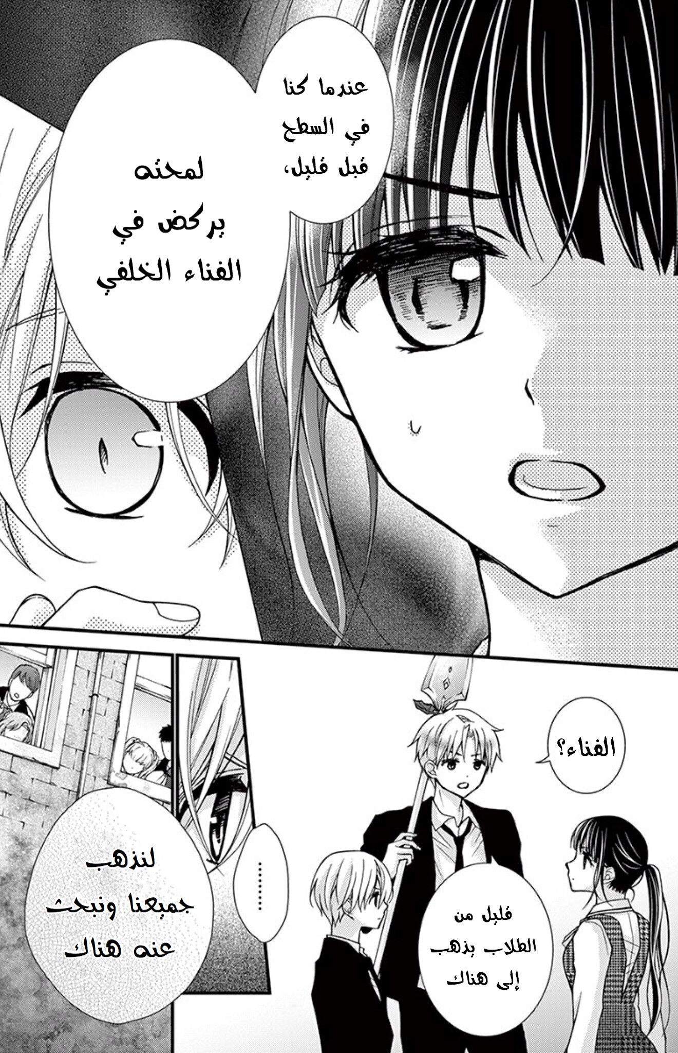 Chocolate Vampire: Chapter 68 - Page 24