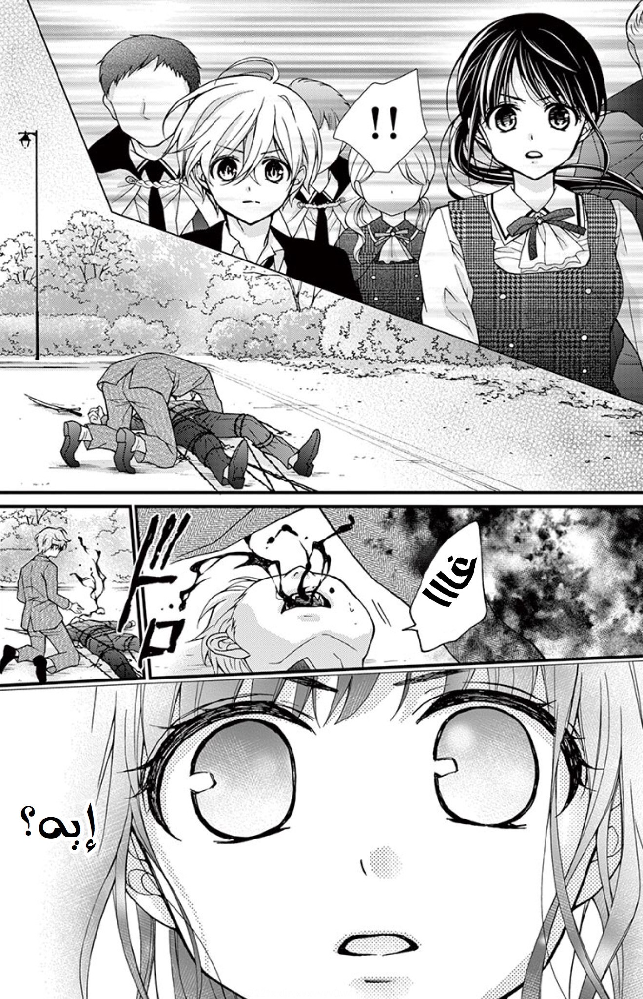 Chocolate Vampire: Chapter 68 - Page 27