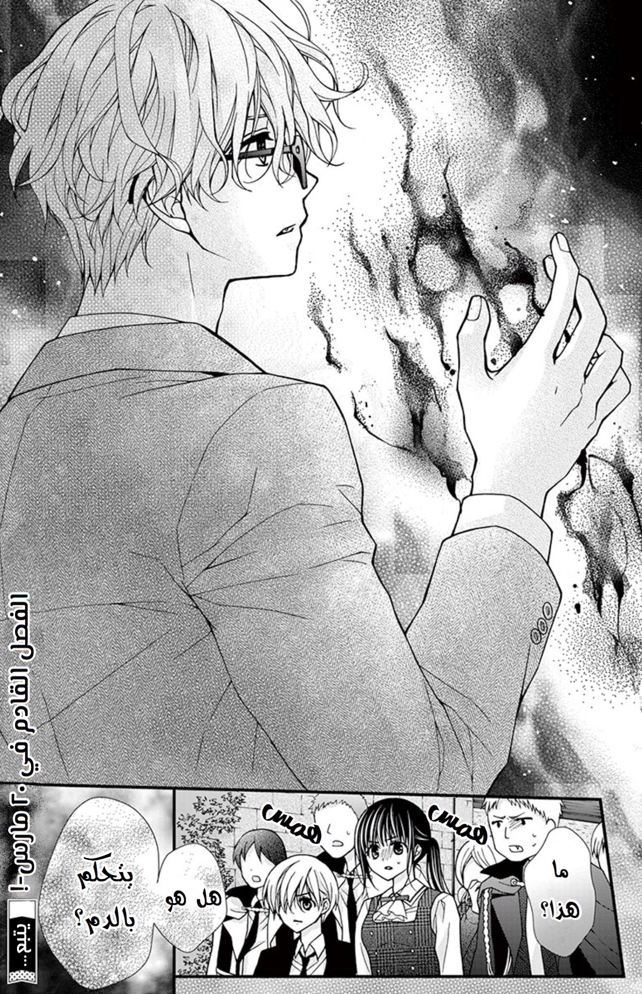 Chocolate Vampire: Chapter 68 - Page 28