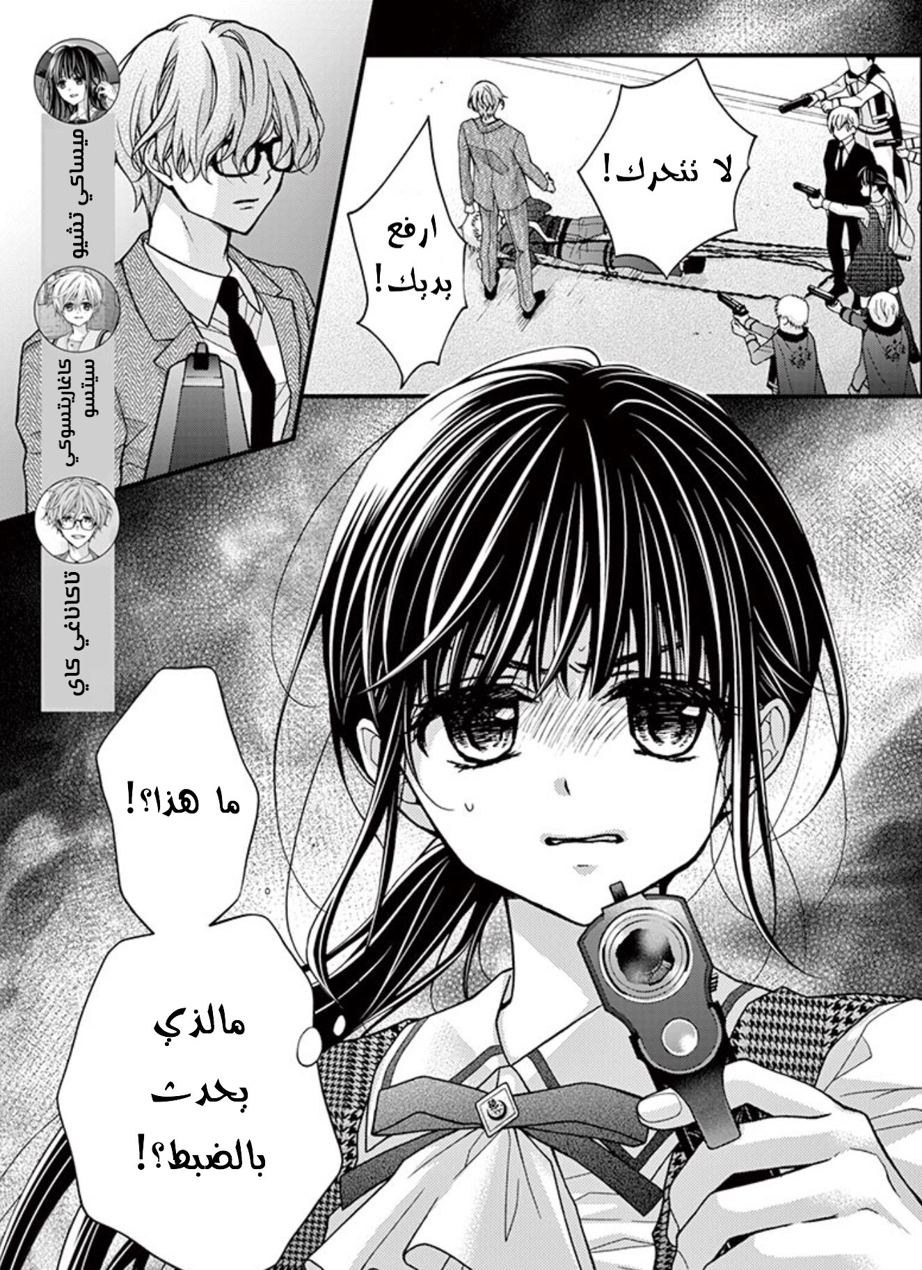 Chocolate Vampire: Chapter 69 - Page 2