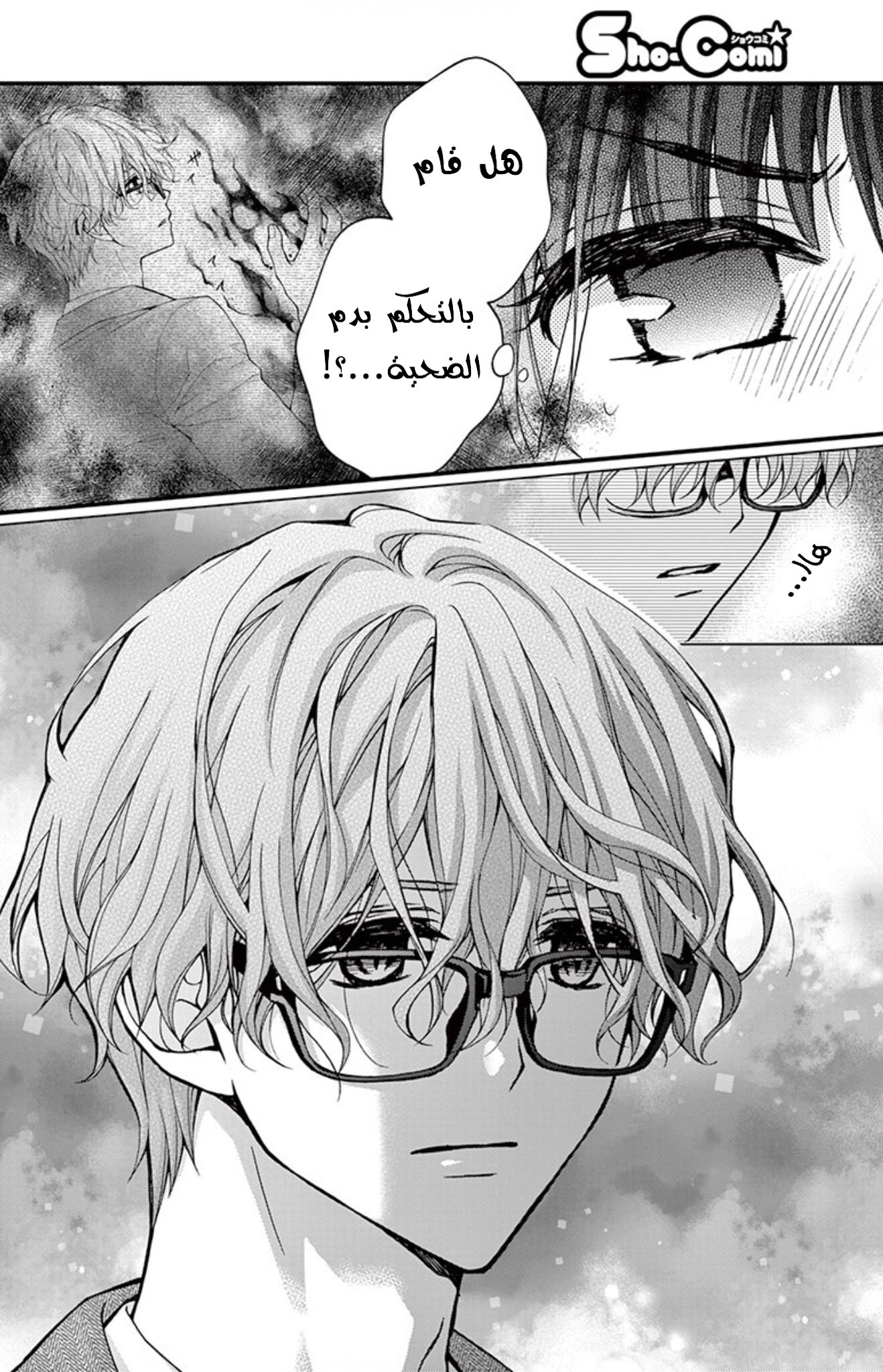 Chocolate Vampire: Chapter 69 - Page 3