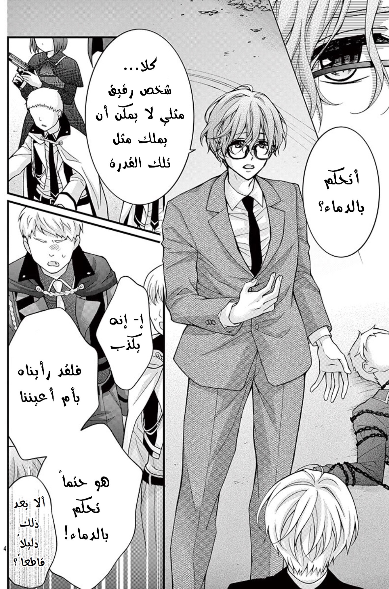 Chocolate Vampire: Chapter 69 - Page 5