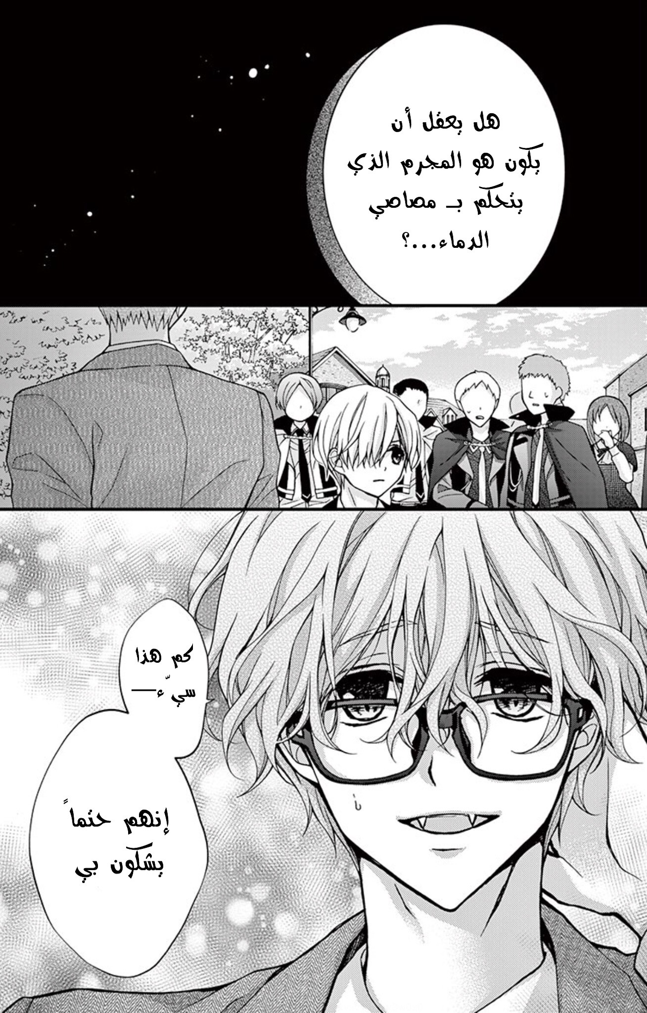 Chocolate Vampire: Chapter 69 - Page 6