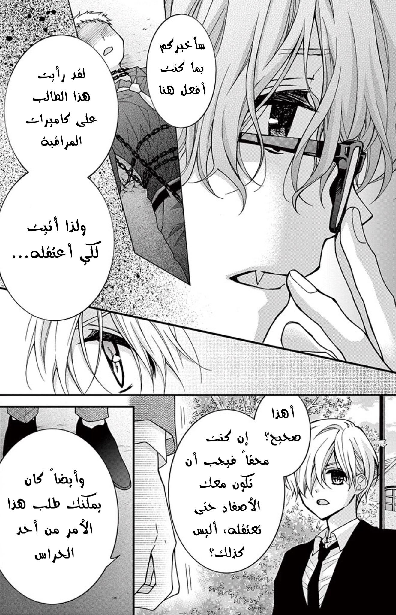 Chocolate Vampire: Chapter 69 - Page 7