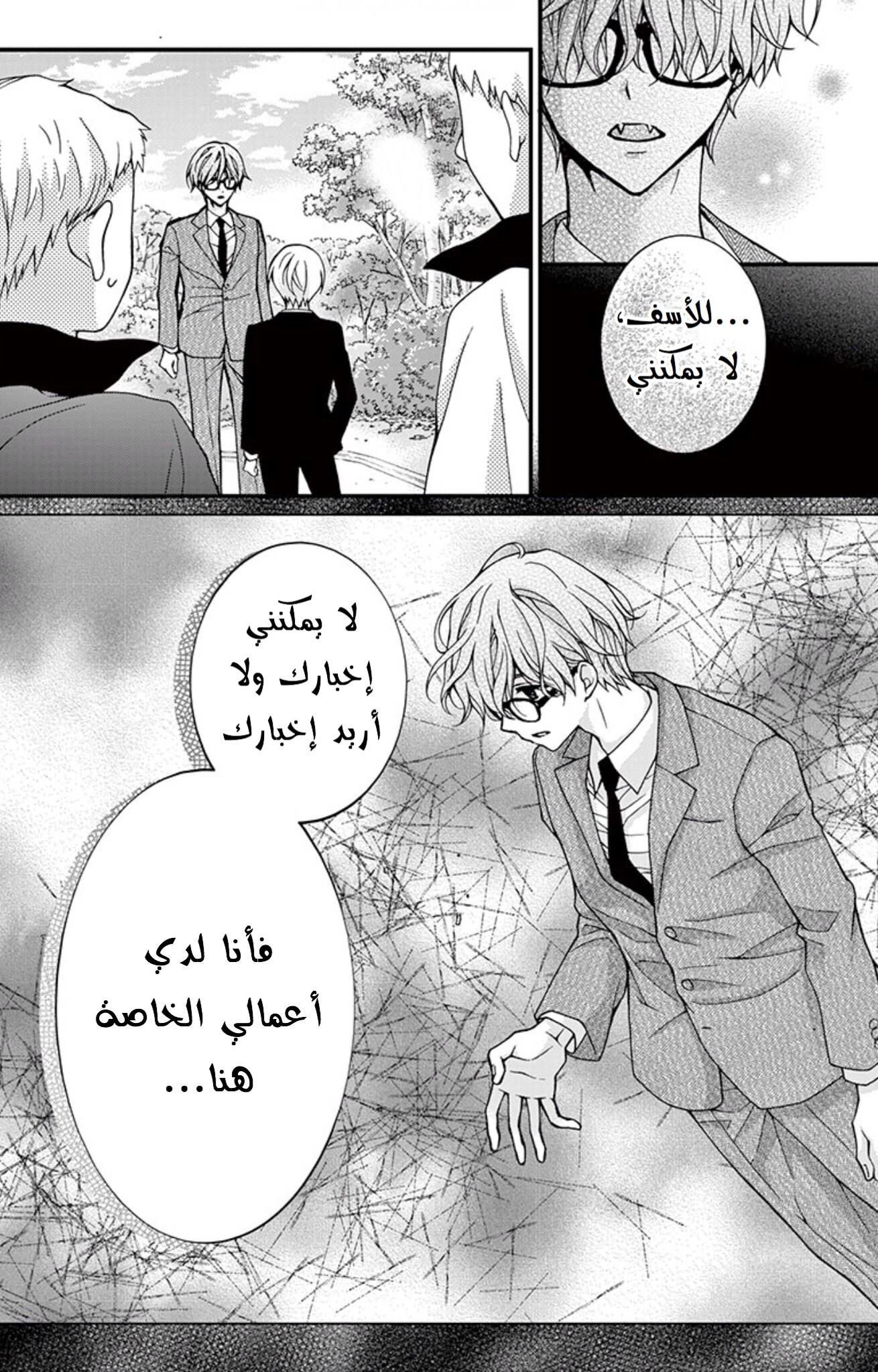 Chocolate Vampire: Chapter 69 - Page 9