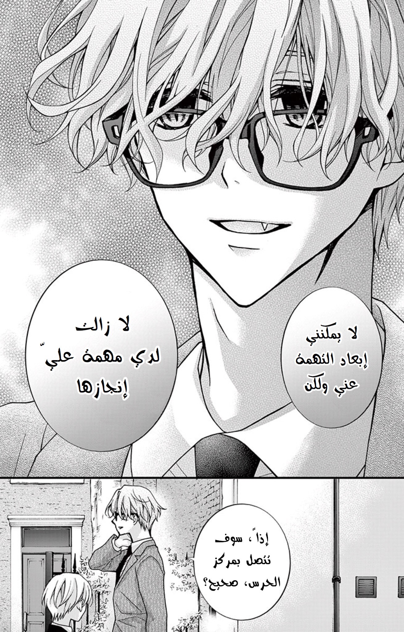 Chocolate Vampire: Chapter 69 - Page 10