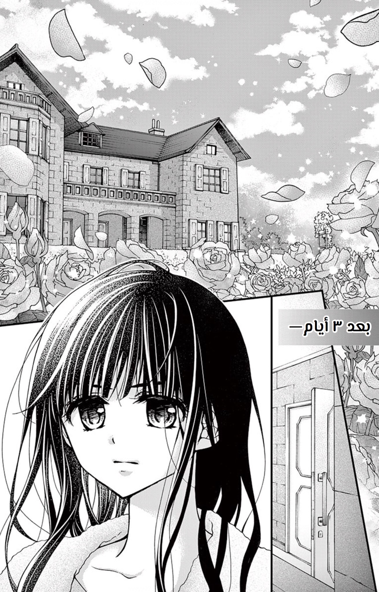 Chocolate Vampire: Chapter 69 - Page 13