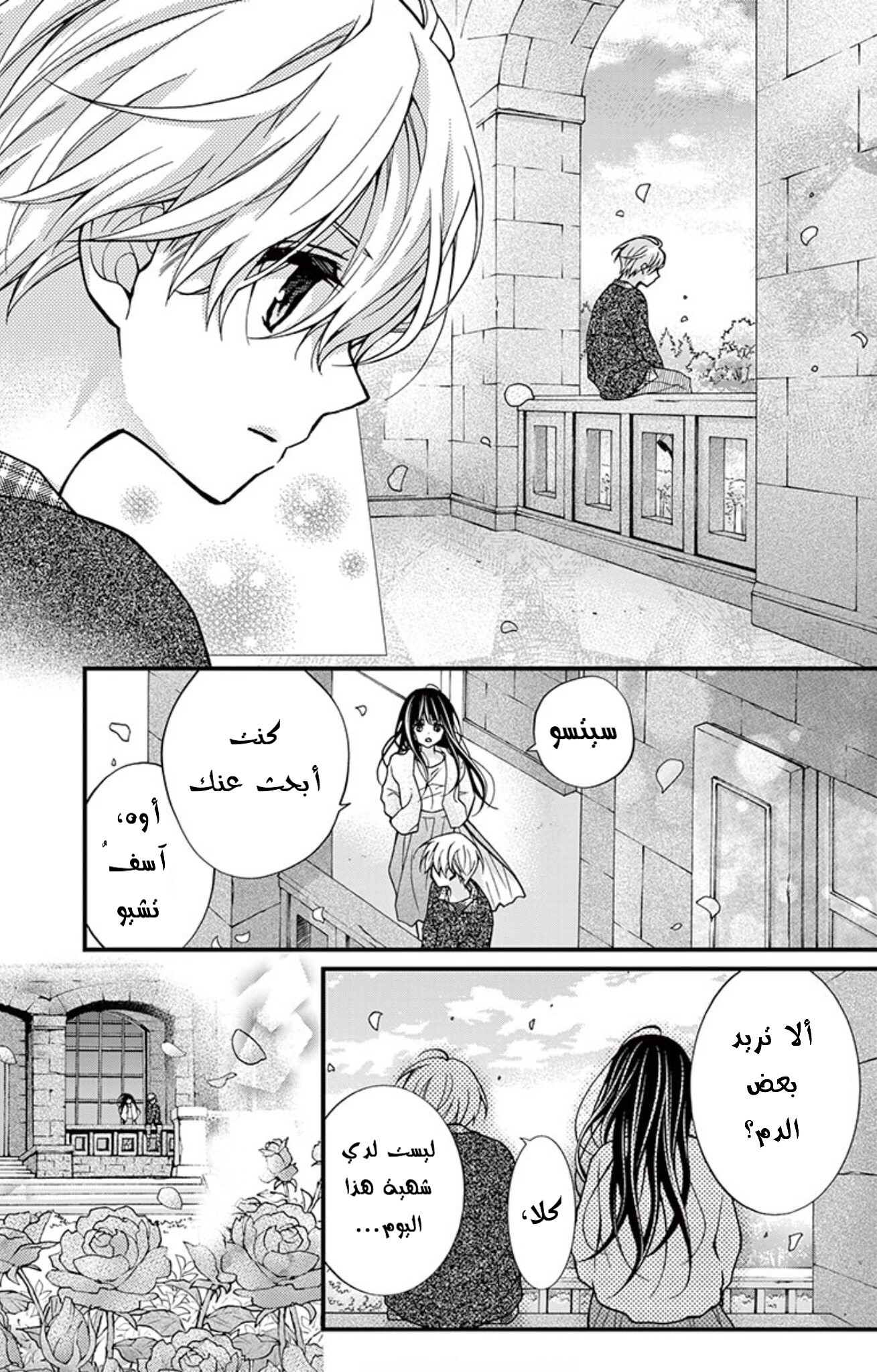 Chocolate Vampire: Chapter 69 - Page 14