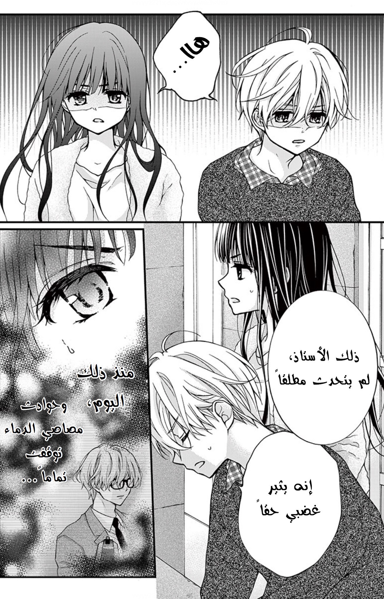 Chocolate Vampire: Chapter 69 - Page 15