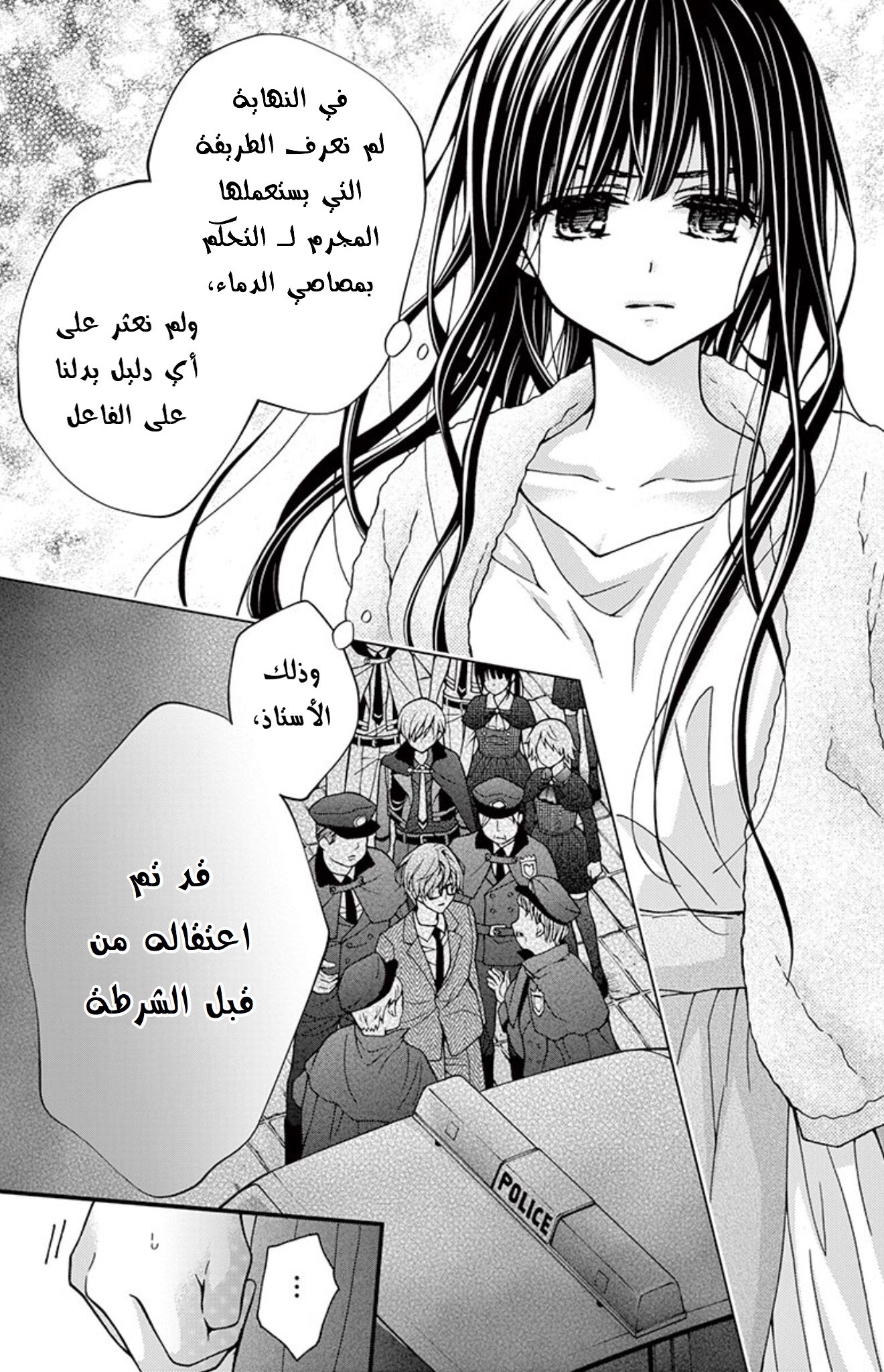 Chocolate Vampire: Chapter 69 - Page 16