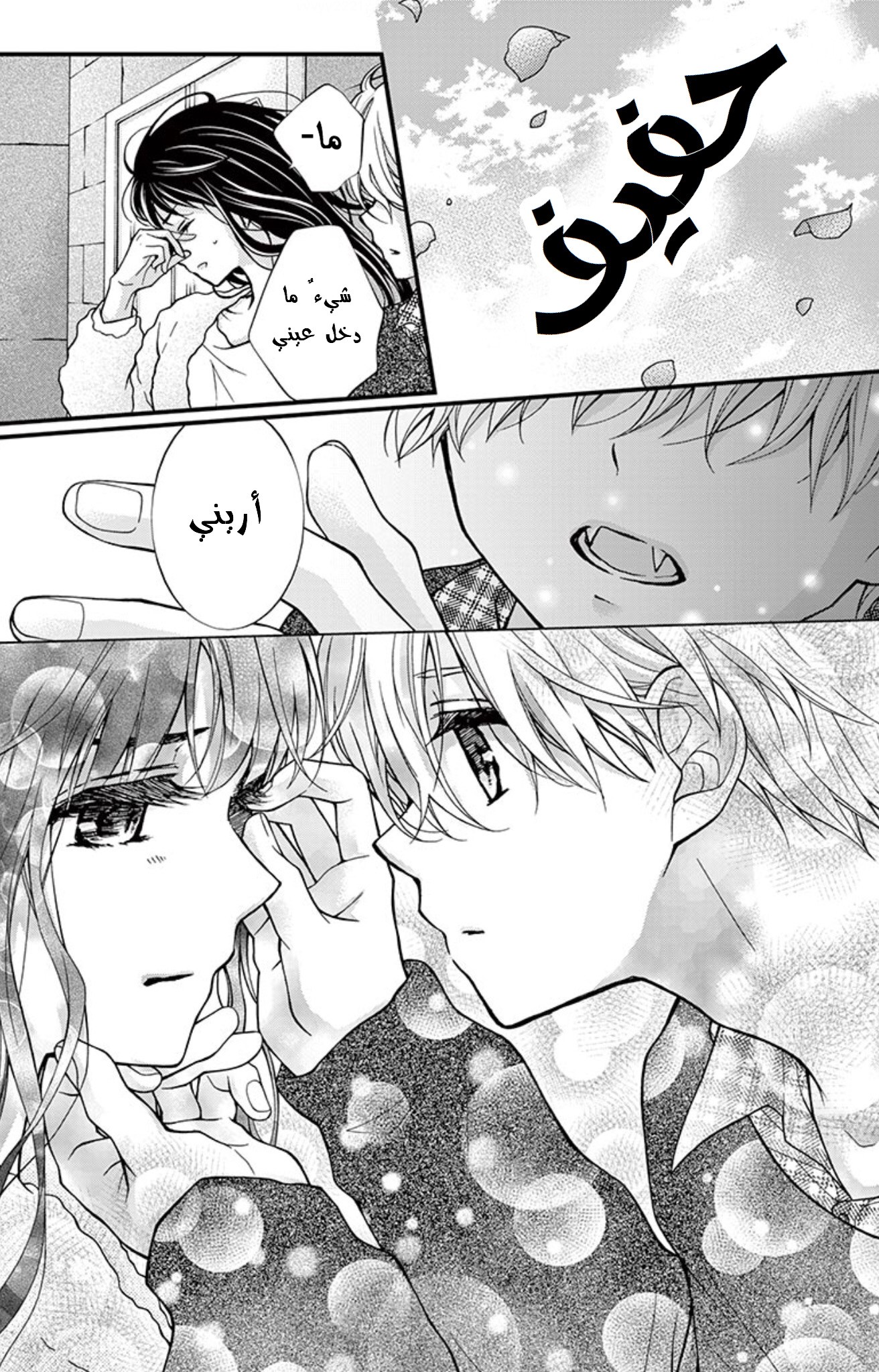 Chocolate Vampire: Chapter 69 - Page 17