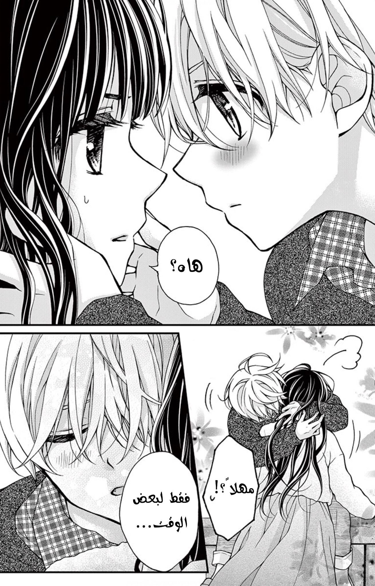 Chocolate Vampire: Chapter 69 - Page 19