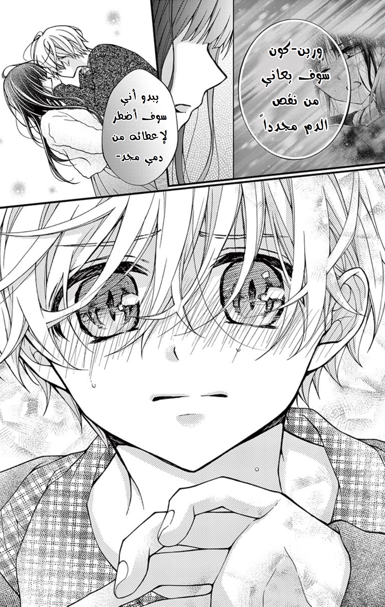 Chocolate Vampire: Chapter 69 - Page 22