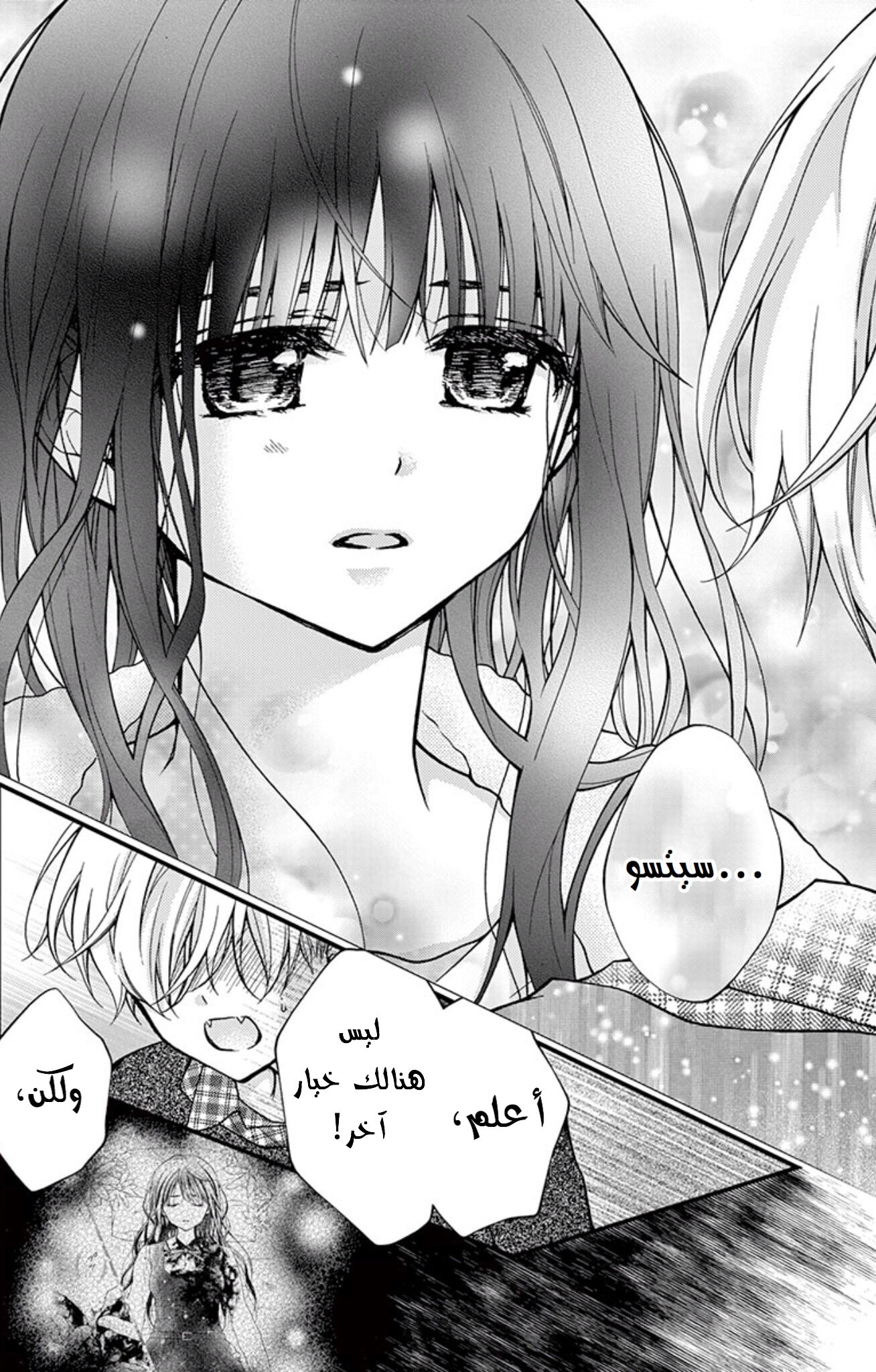 Chocolate Vampire: Chapter 69 - Page 23