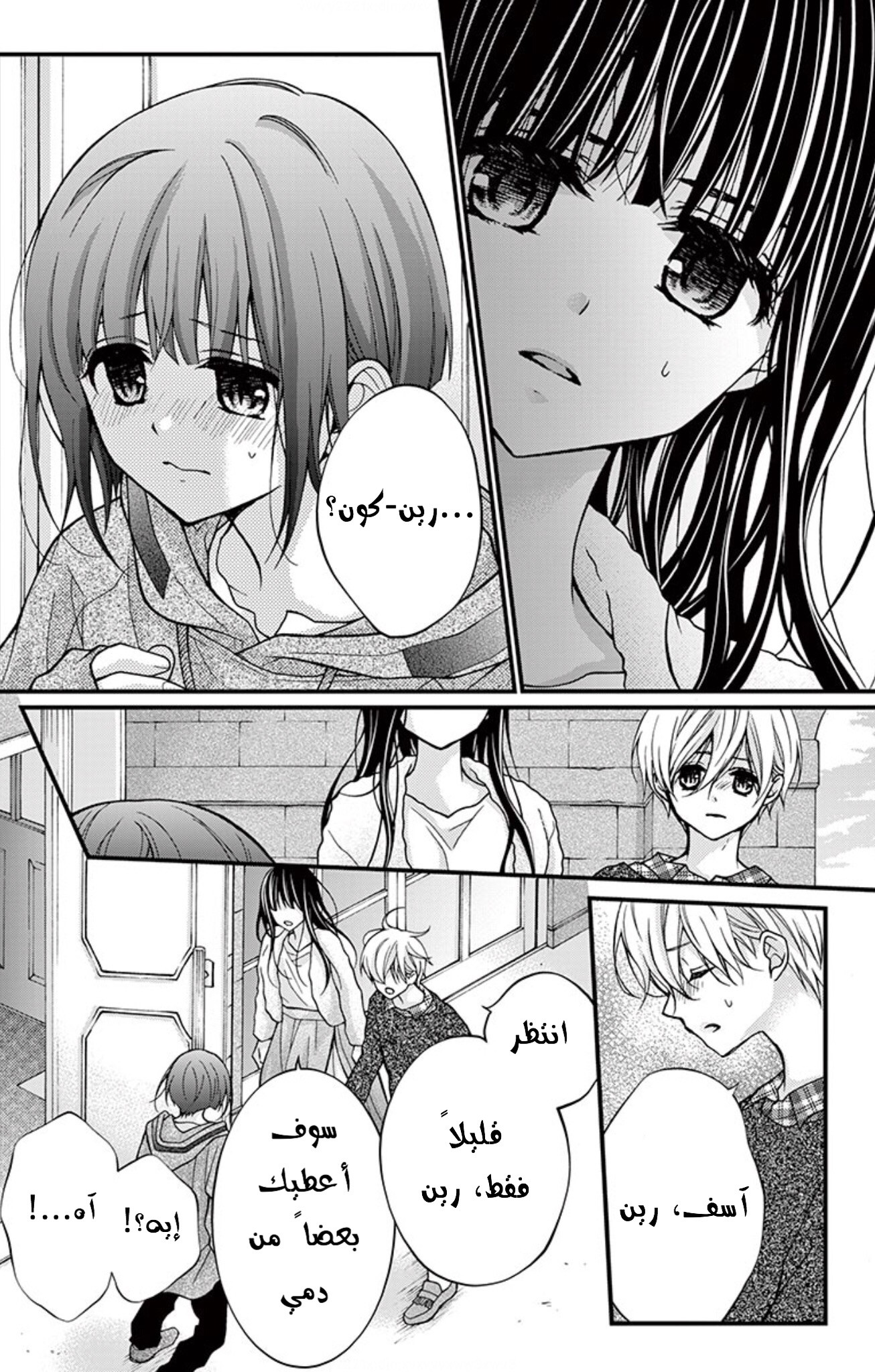 Chocolate Vampire: Chapter 69 - Page 27