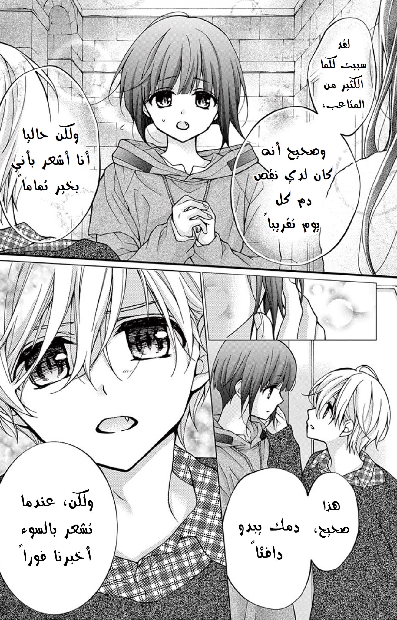 Chocolate Vampire: Chapter 69 - Page 29