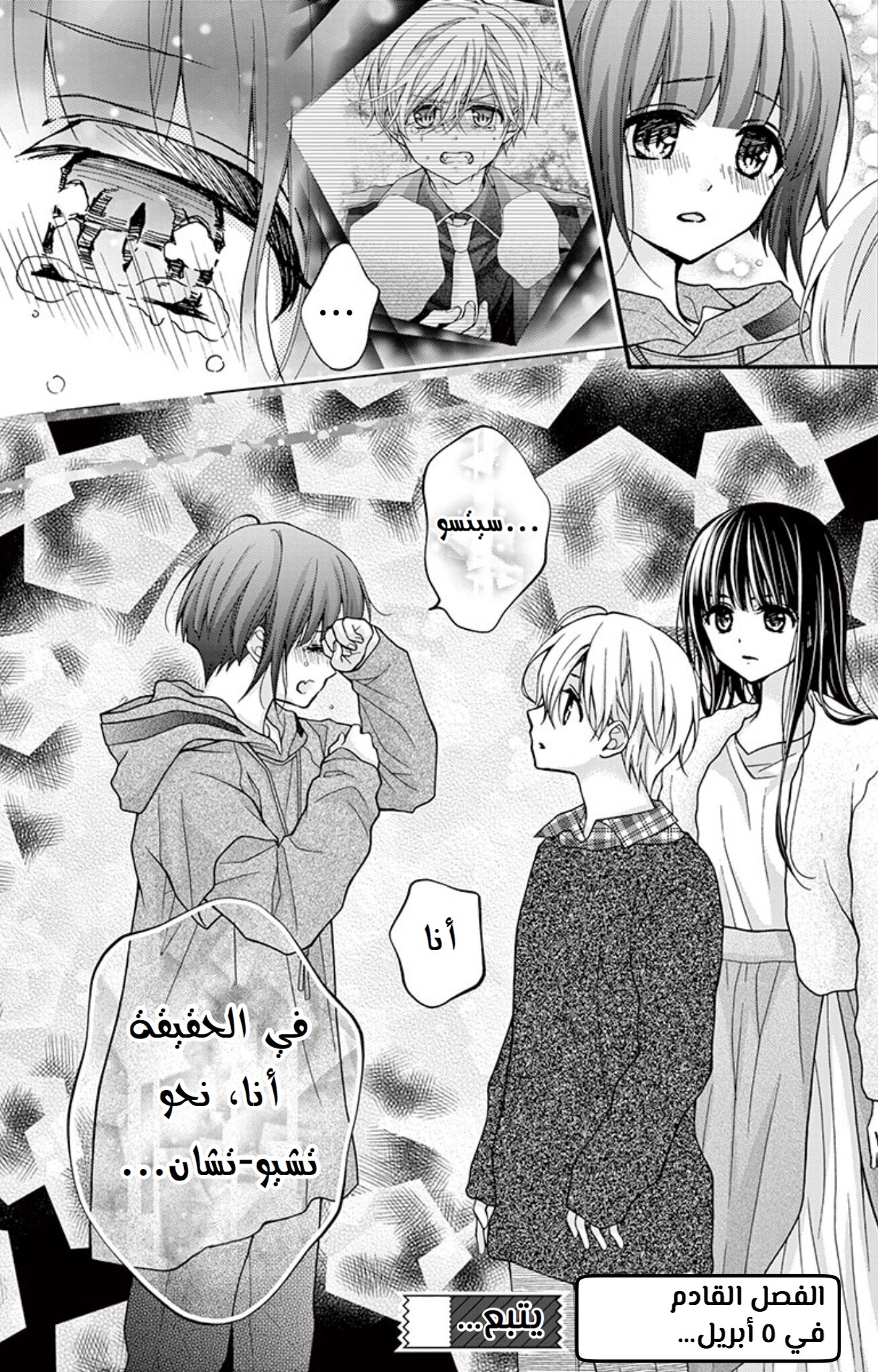 Chocolate Vampire: Chapter 69 - Page 30