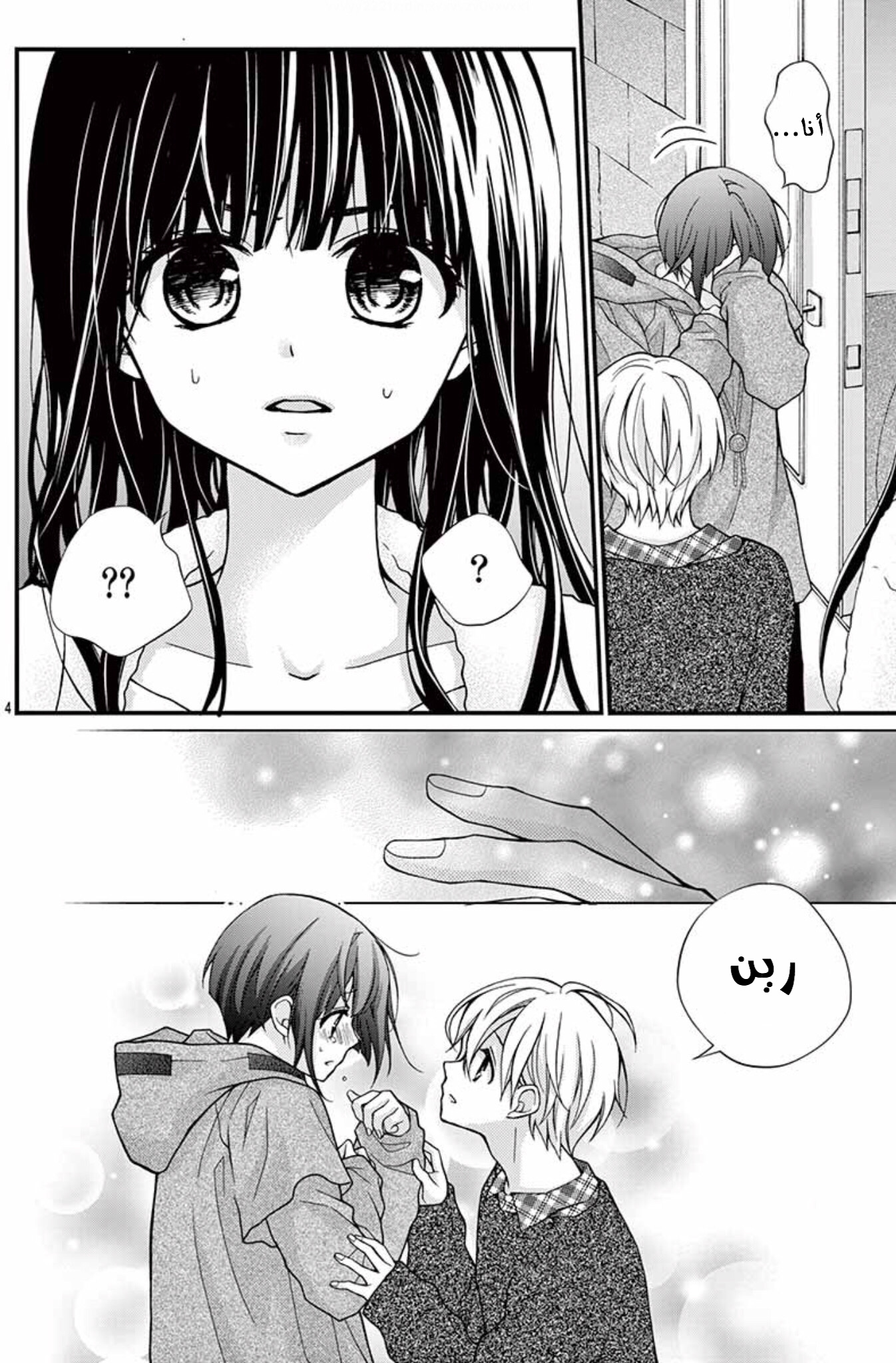 Chocolate Vampire: Chapter 70 - Page 3