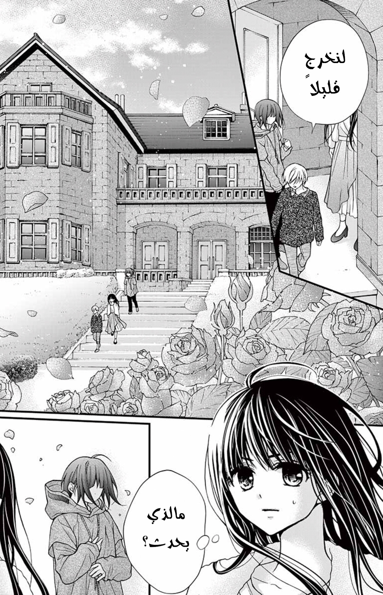 Chocolate Vampire: Chapter 70 - Page 4