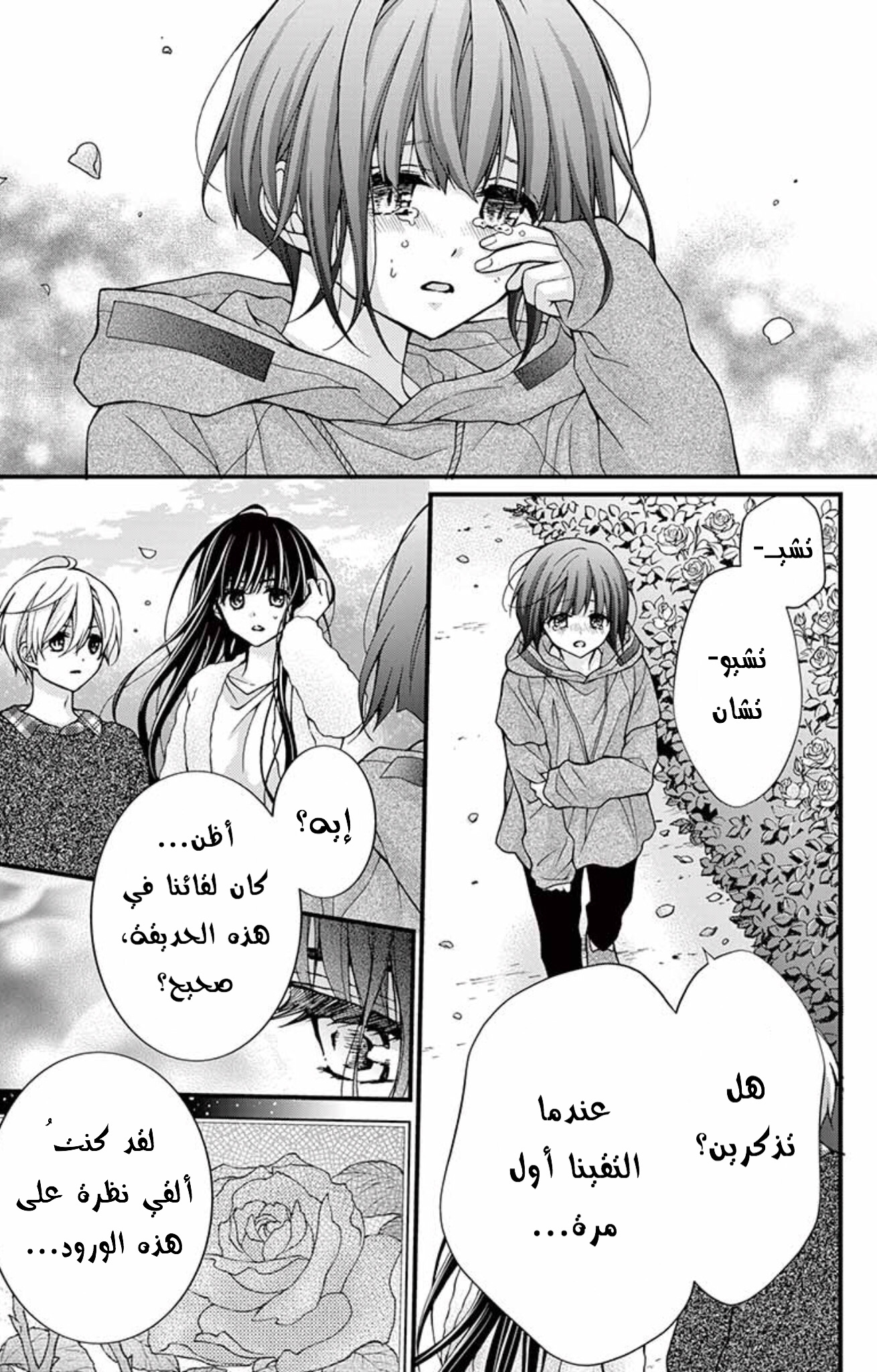 Chocolate Vampire: Chapter 70 - Page 5