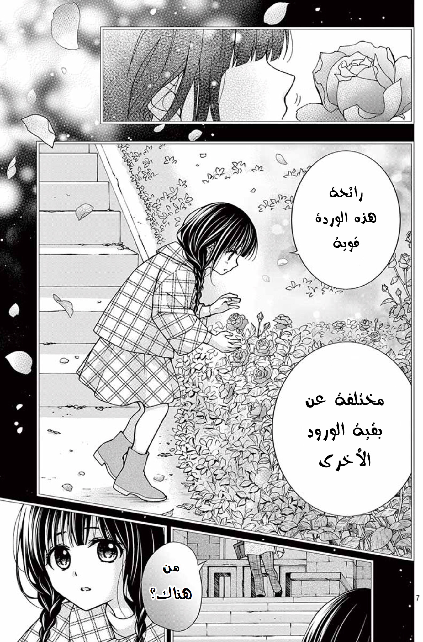 Chocolate Vampire: Chapter 70 - Page 6