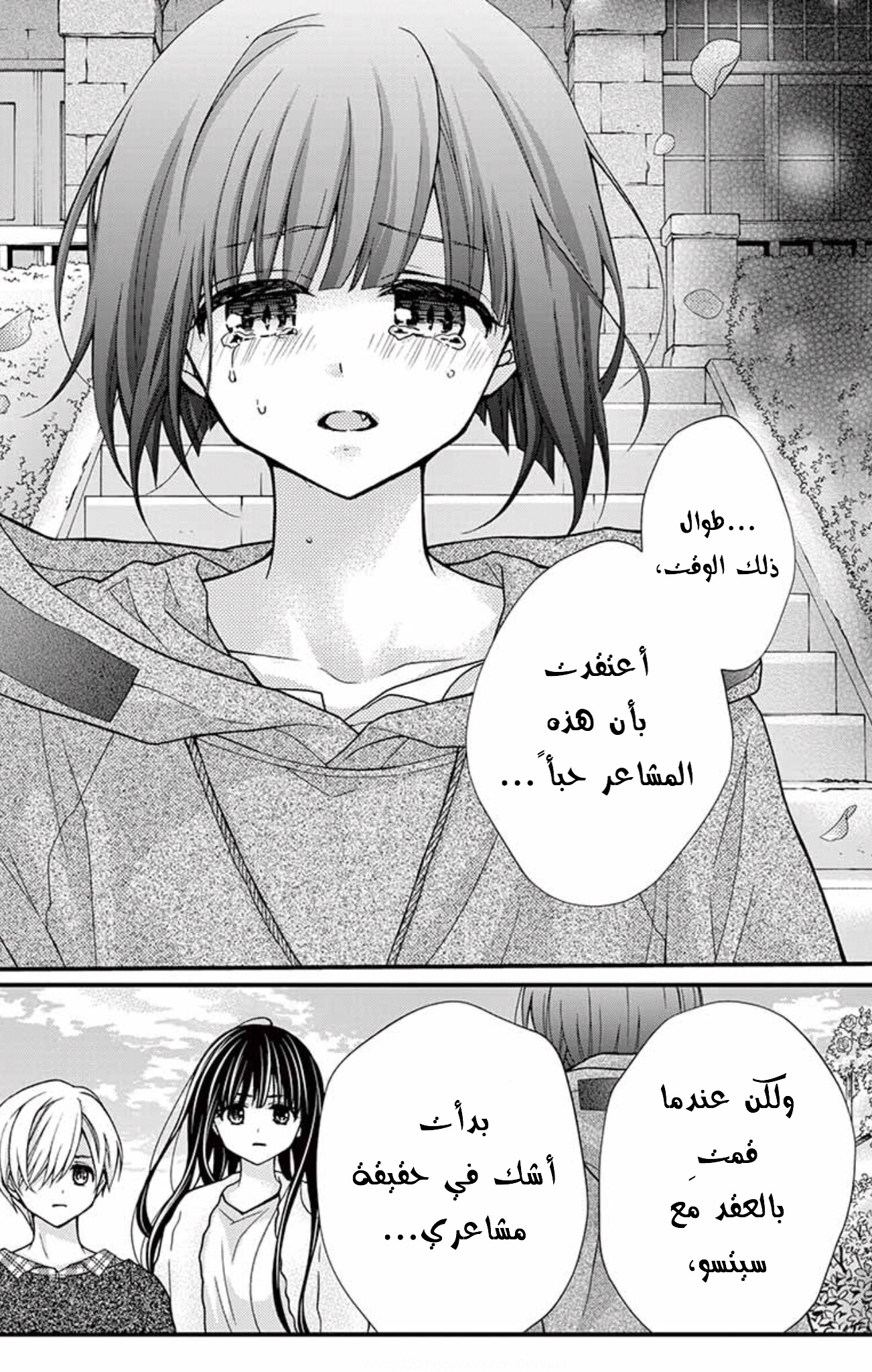 Chocolate Vampire: Chapter 70 - Page 10