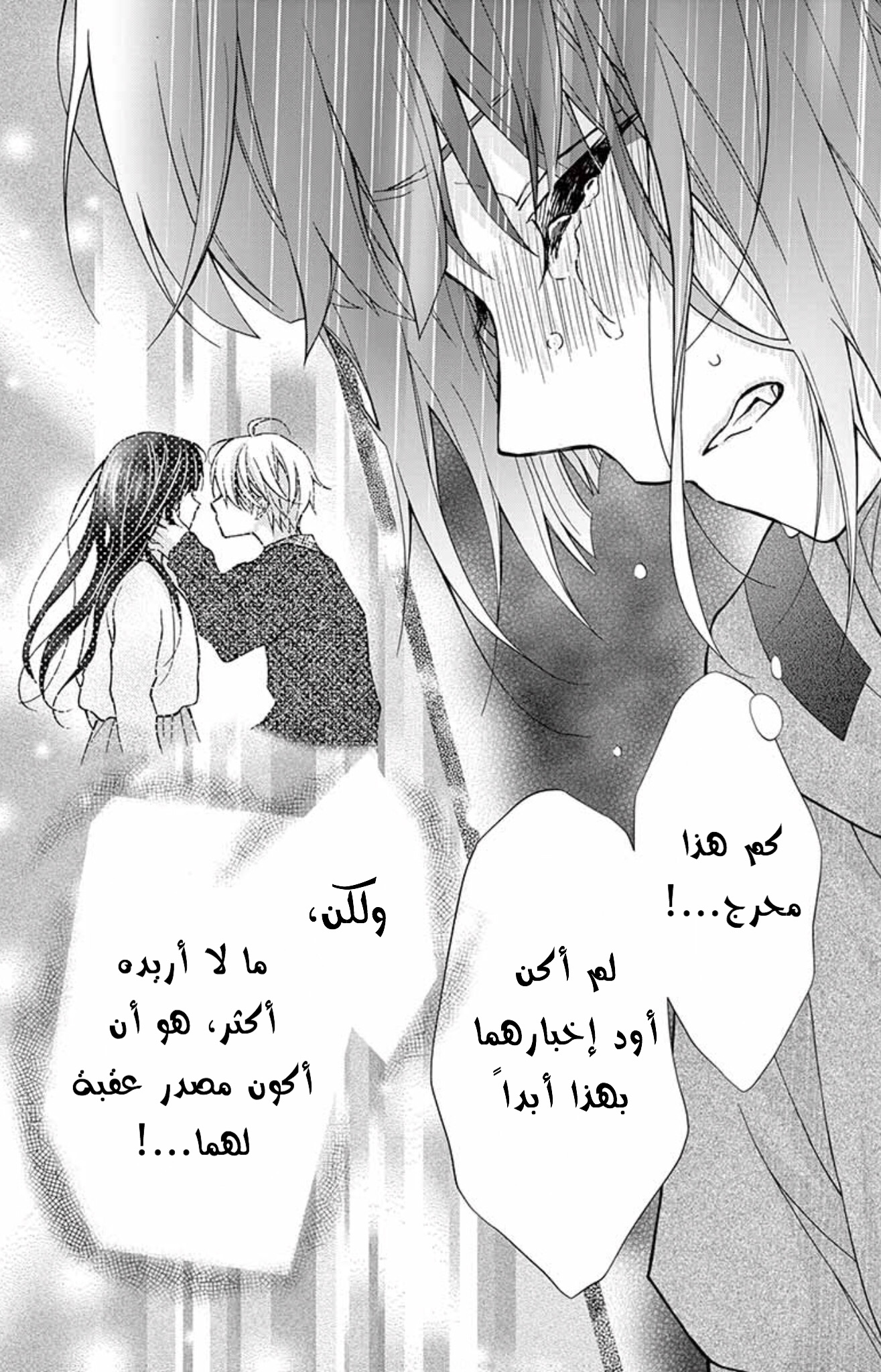 Chocolate Vampire: Chapter 70 - Page 13