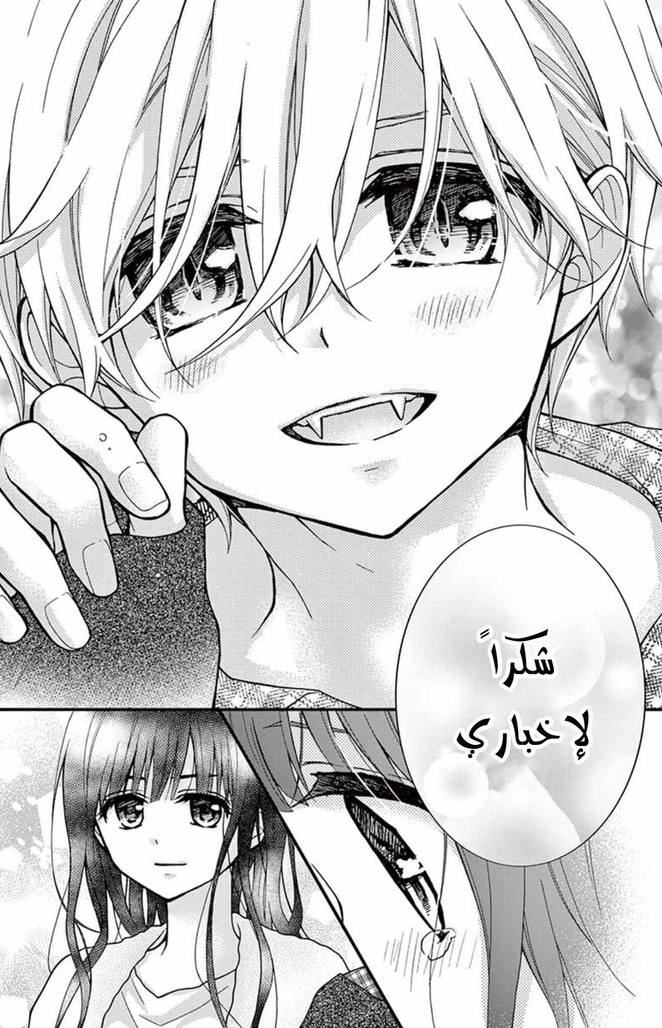 Chocolate Vampire: Chapter 70 - Page 15