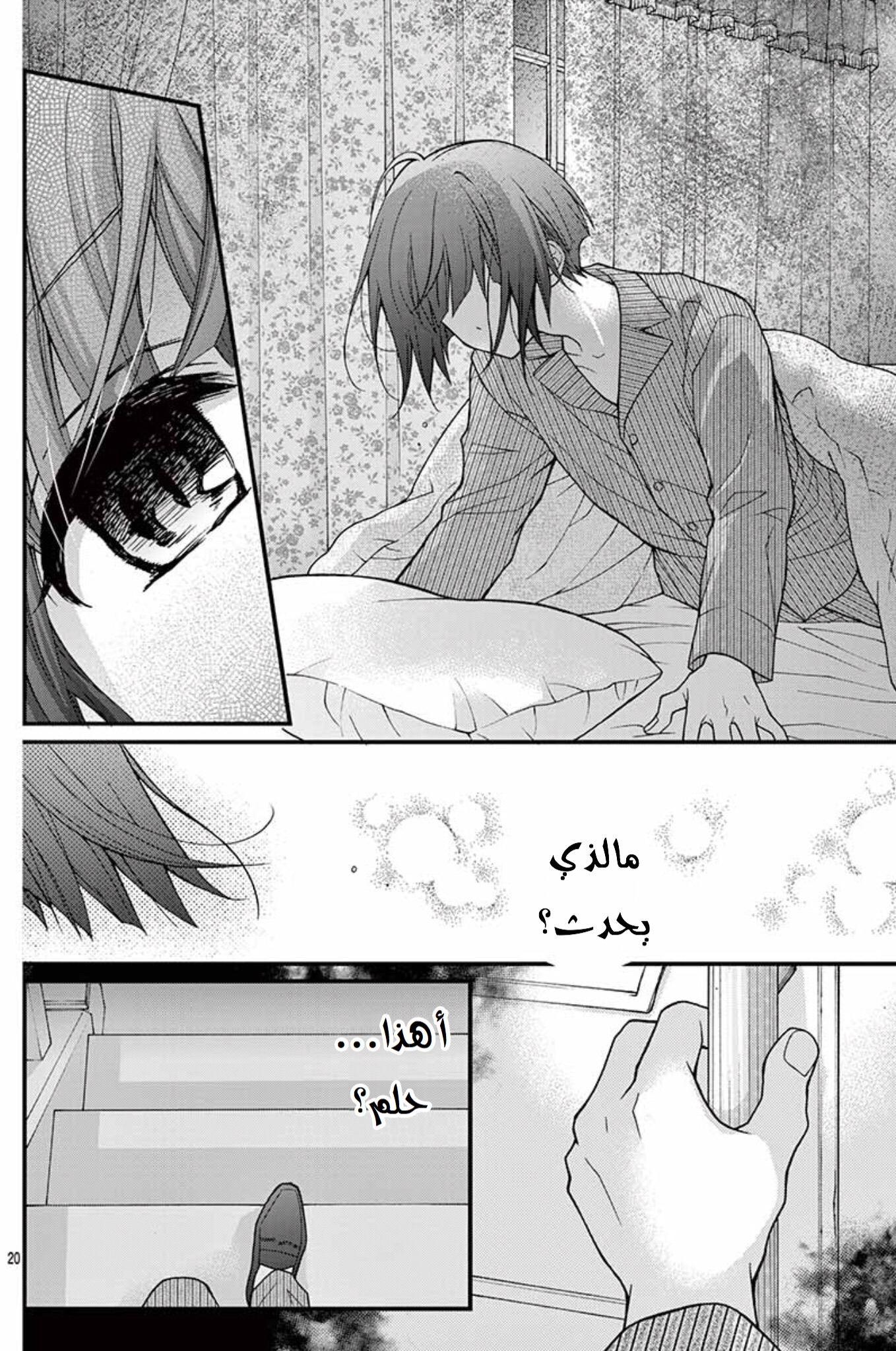 Chocolate Vampire: Chapter 70 - Page 19