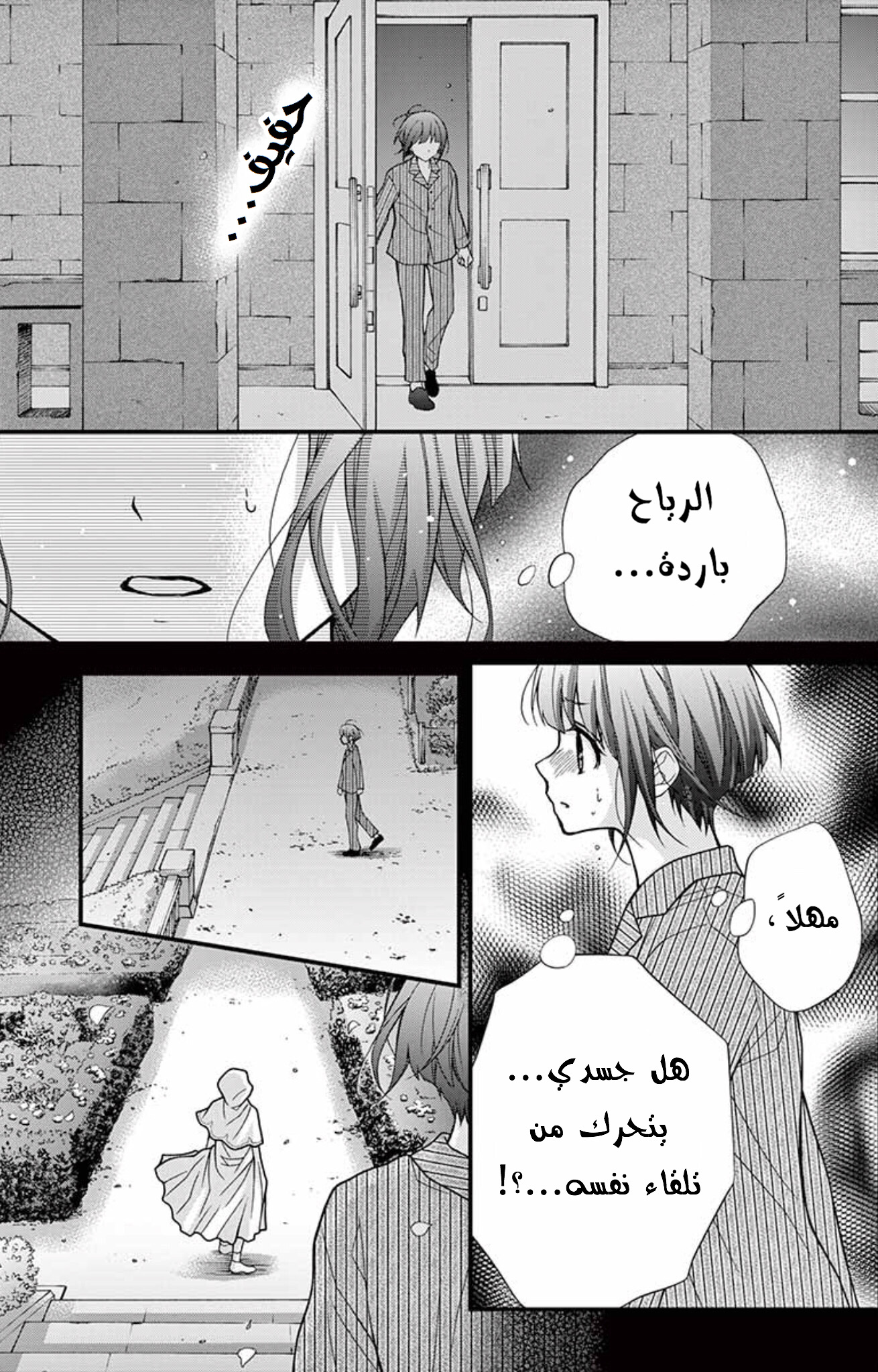 Chocolate Vampire: Chapter 70 - Page 20