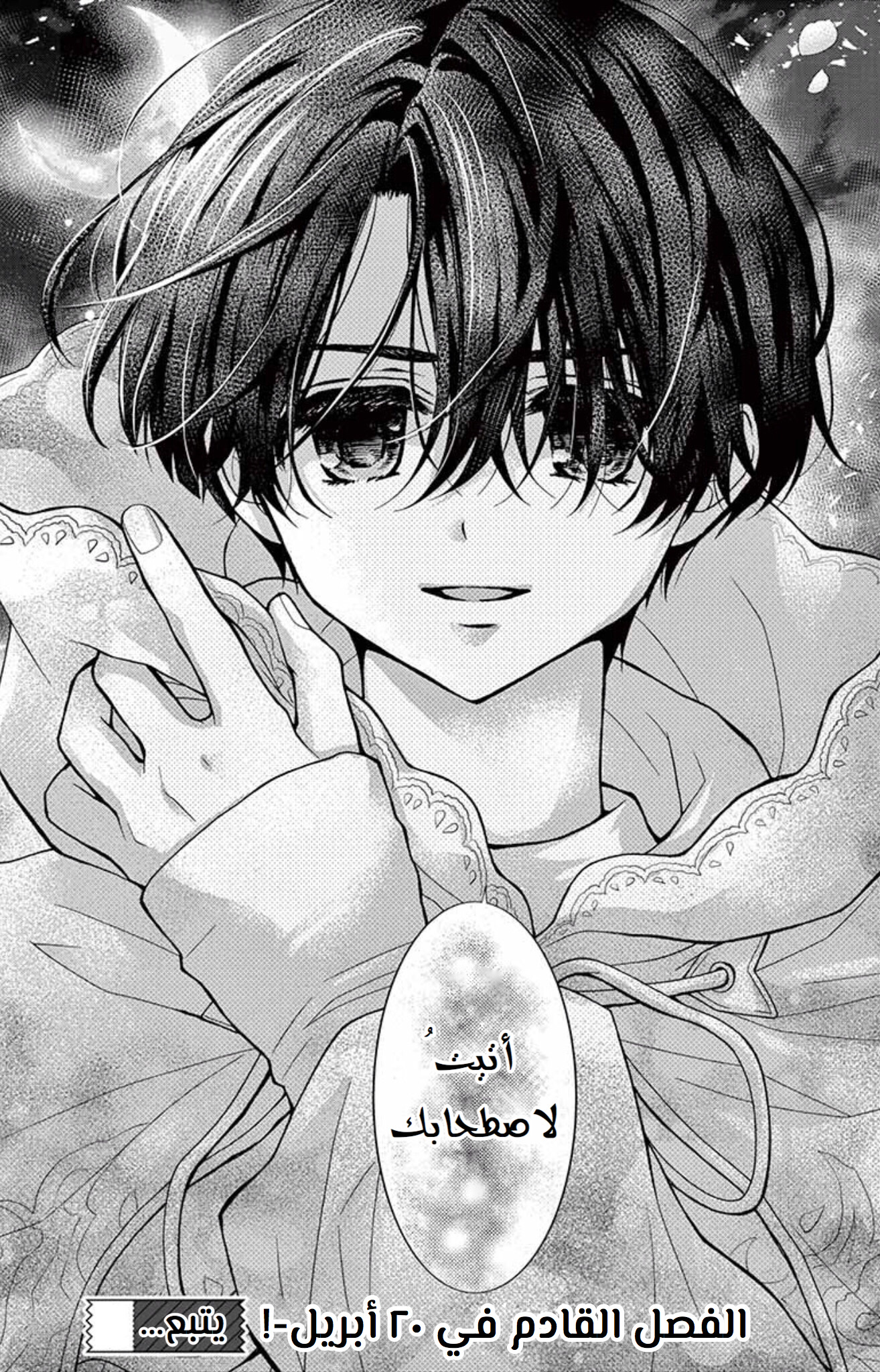 Chocolate Vampire: Chapter 70 - Page 22