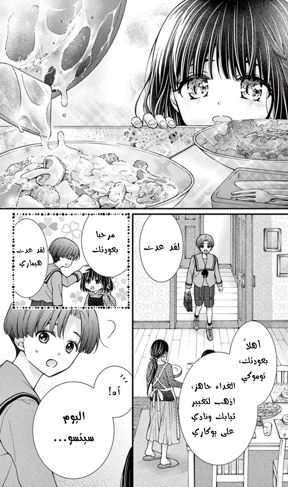 Chocolate Vampire: Chapter 71.5 - Page 3