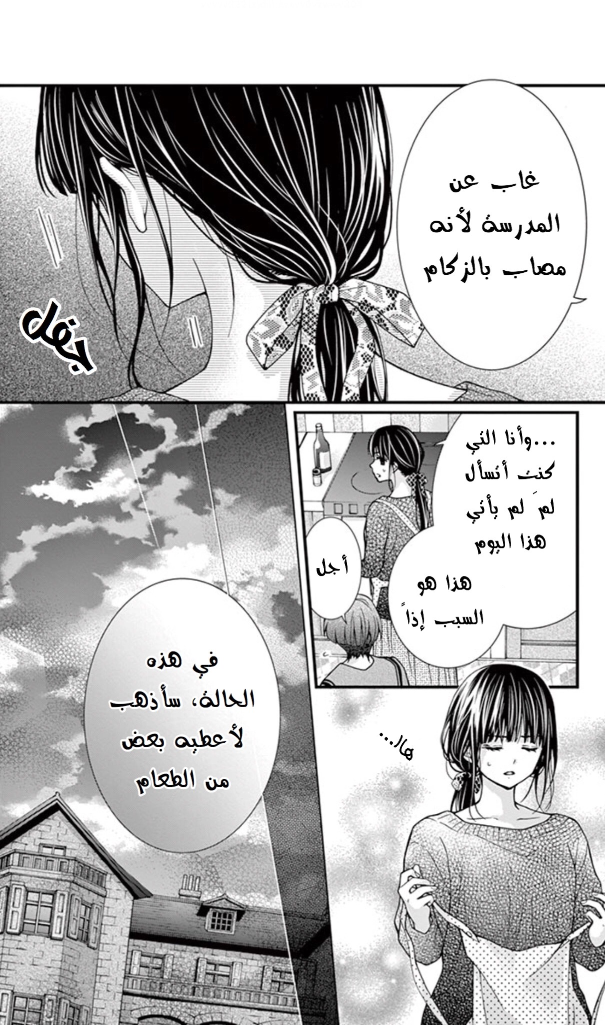 Chocolate Vampire: Chapter 71.5 - Page 4