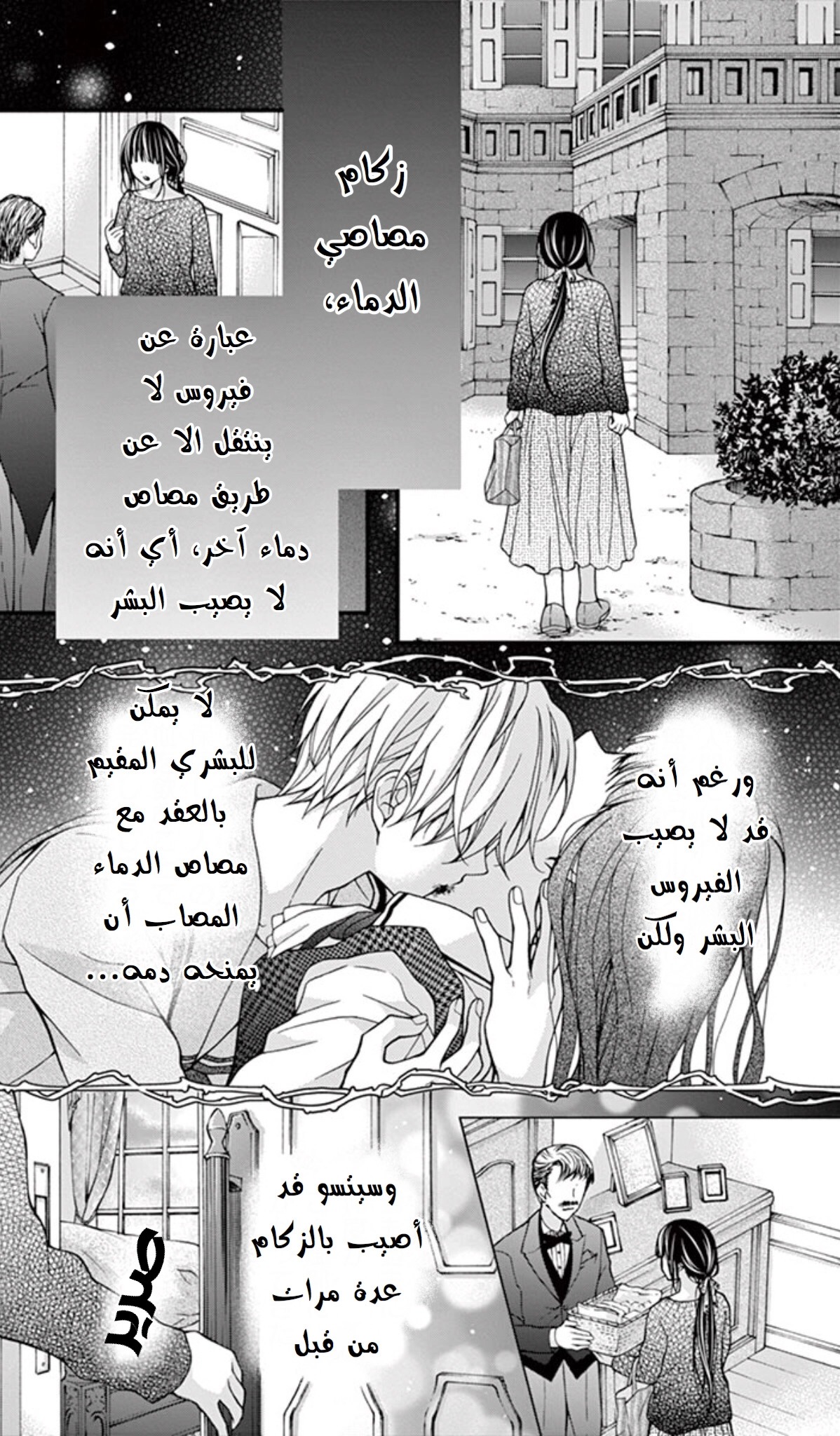 Chocolate Vampire: Chapter 71.5 - Page 5