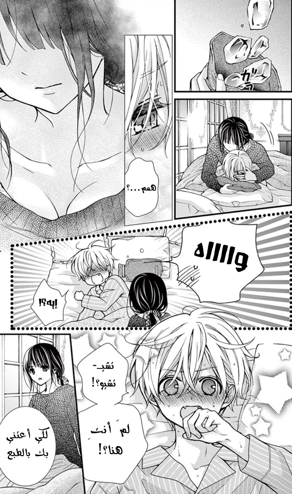 Chocolate Vampire: Chapter 71.5 - Page 7