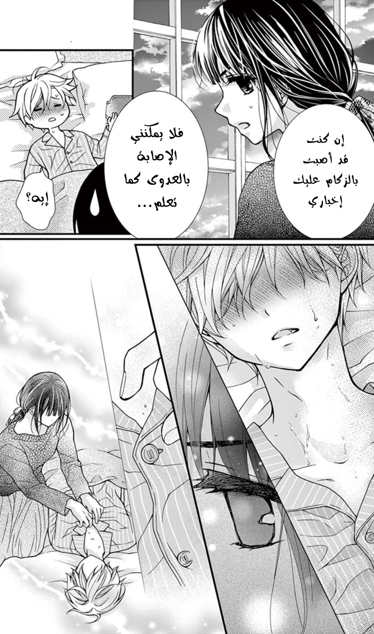 Chocolate Vampire: Chapter 71.5 - Page 8