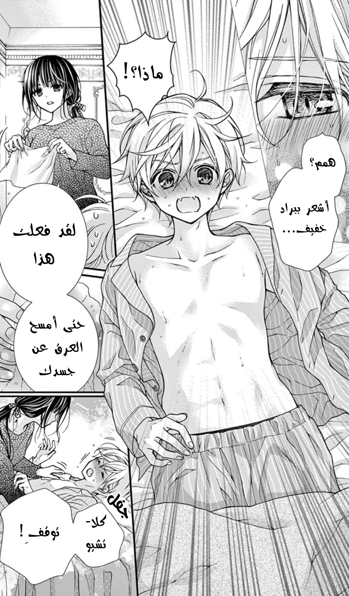 Chocolate Vampire: Chapter 71.5 - Page 9