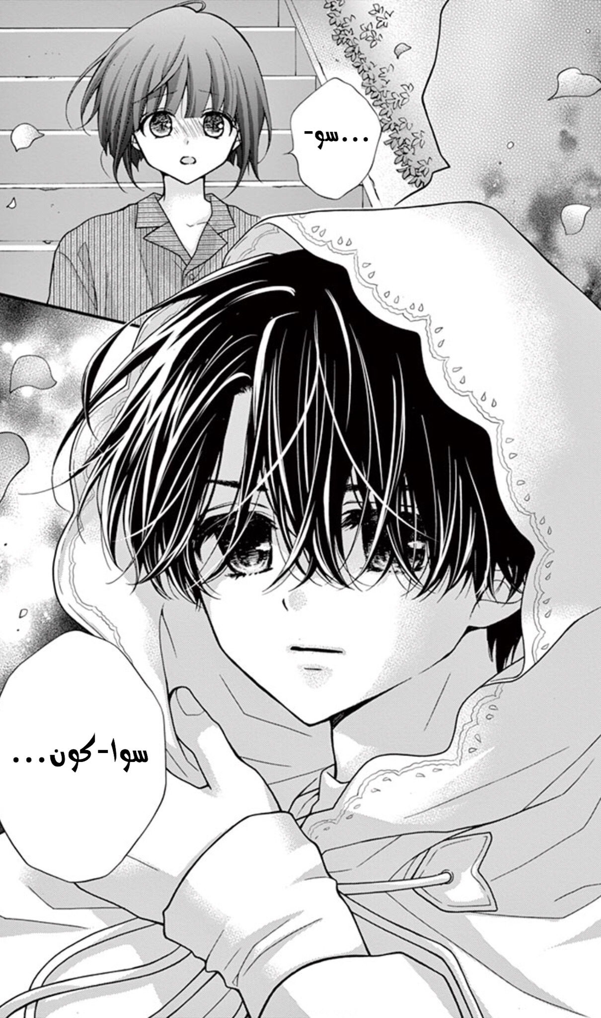 Chocolate Vampire: Chapter 71 - Page 2