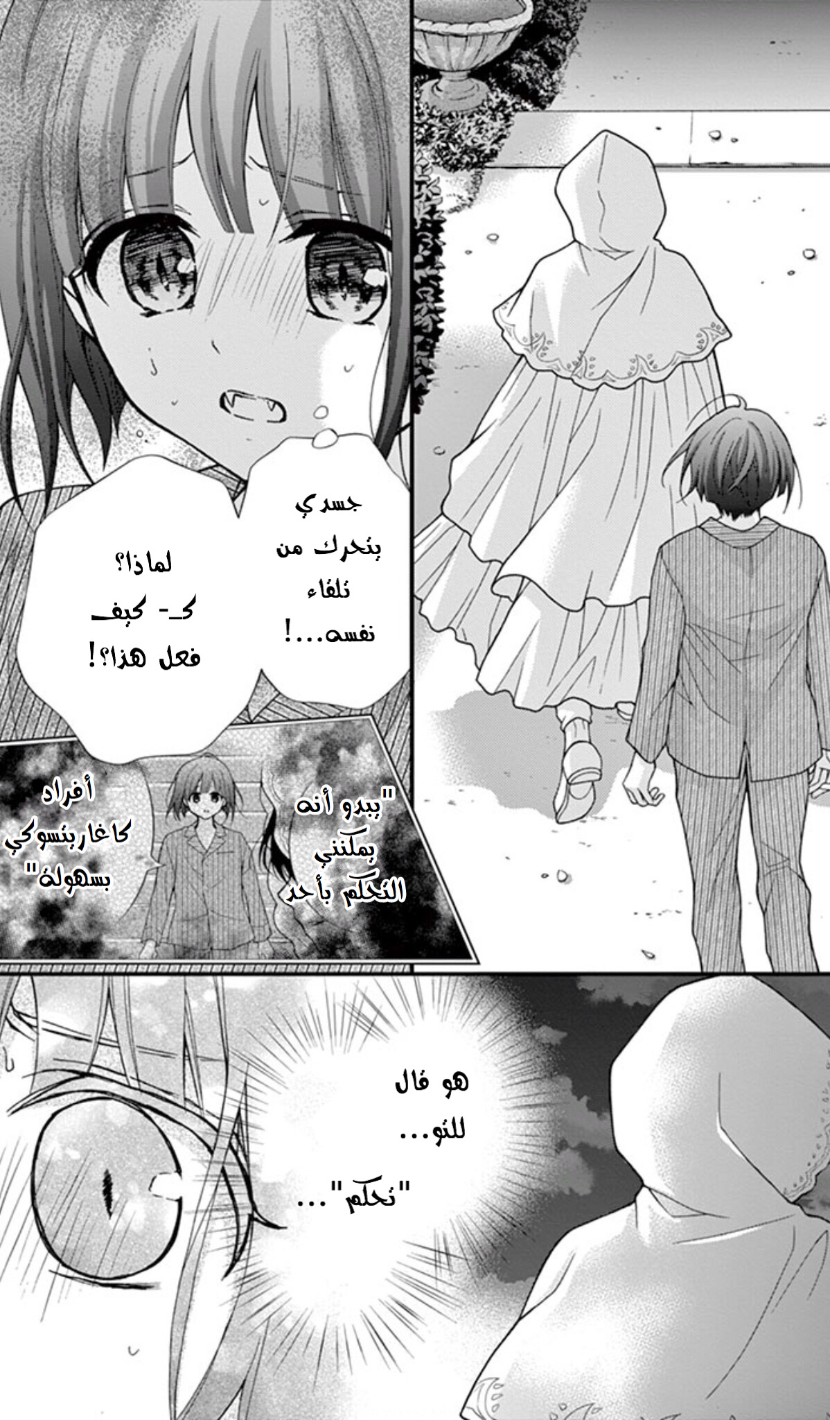 Chocolate Vampire: Chapter 71 - Page 4