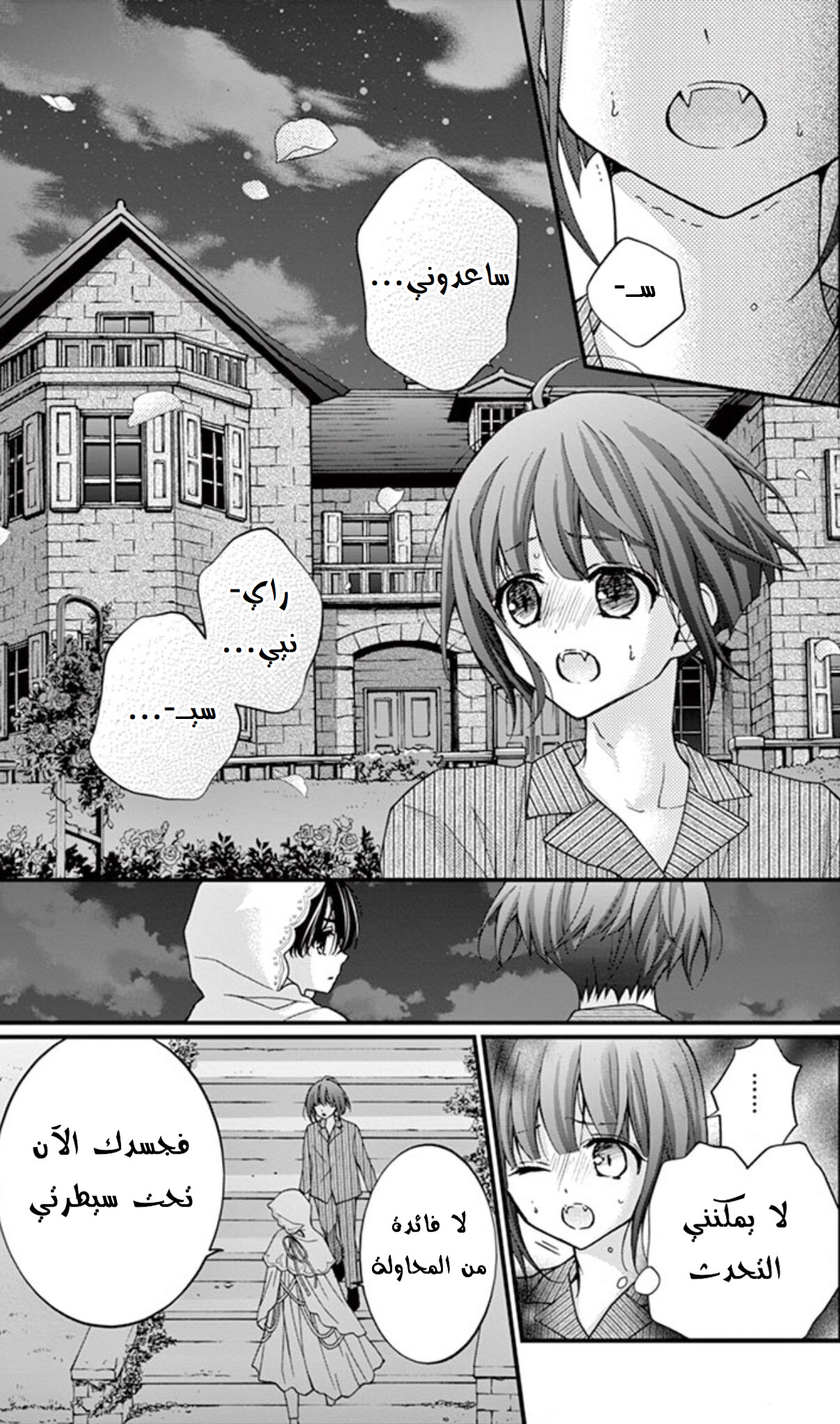 Chocolate Vampire: Chapter 71 - Page 5