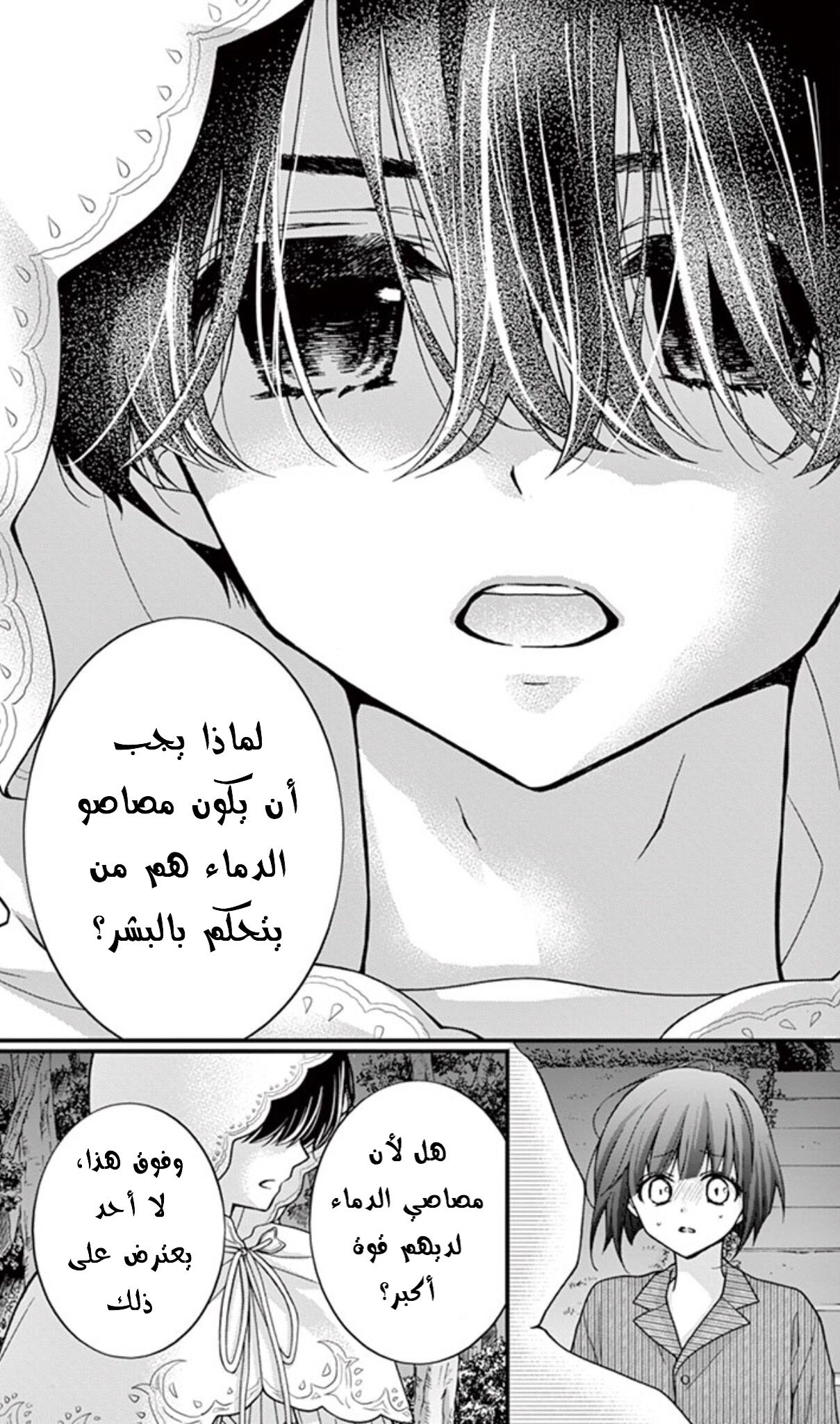 Chocolate Vampire: Chapter 71 - Page 7