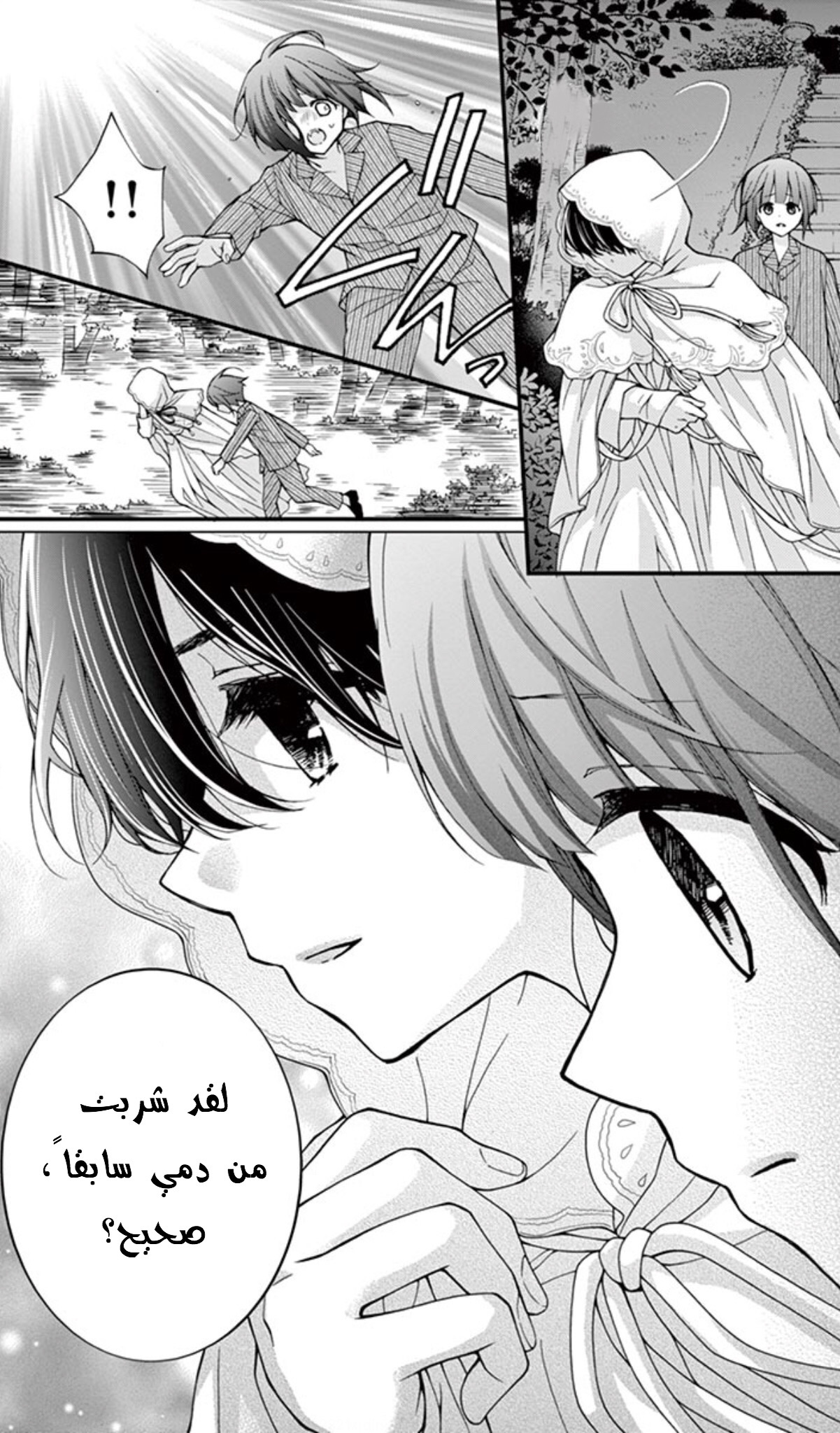 Chocolate Vampire: Chapter 71 - Page 8