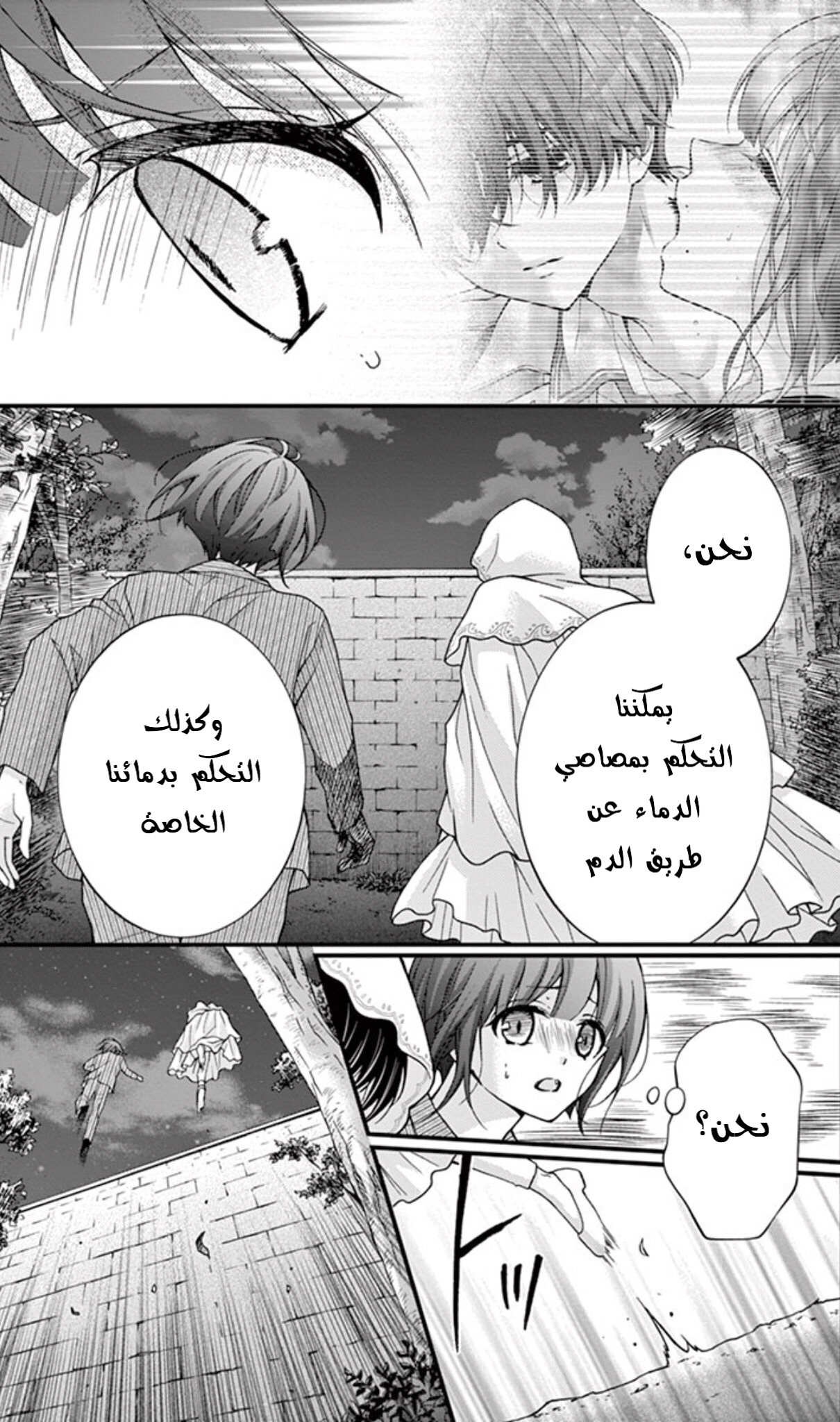 Chocolate Vampire: Chapter 71 - Page 9