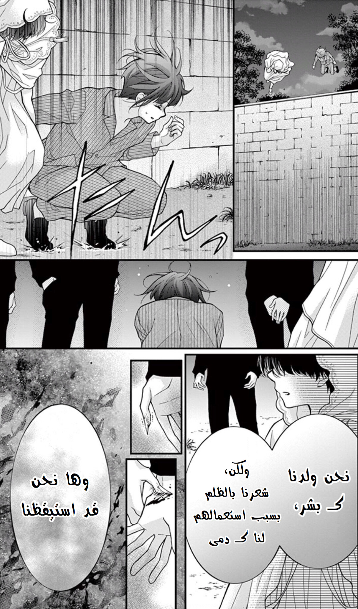 Chocolate Vampire: Chapter 71 - Page 11