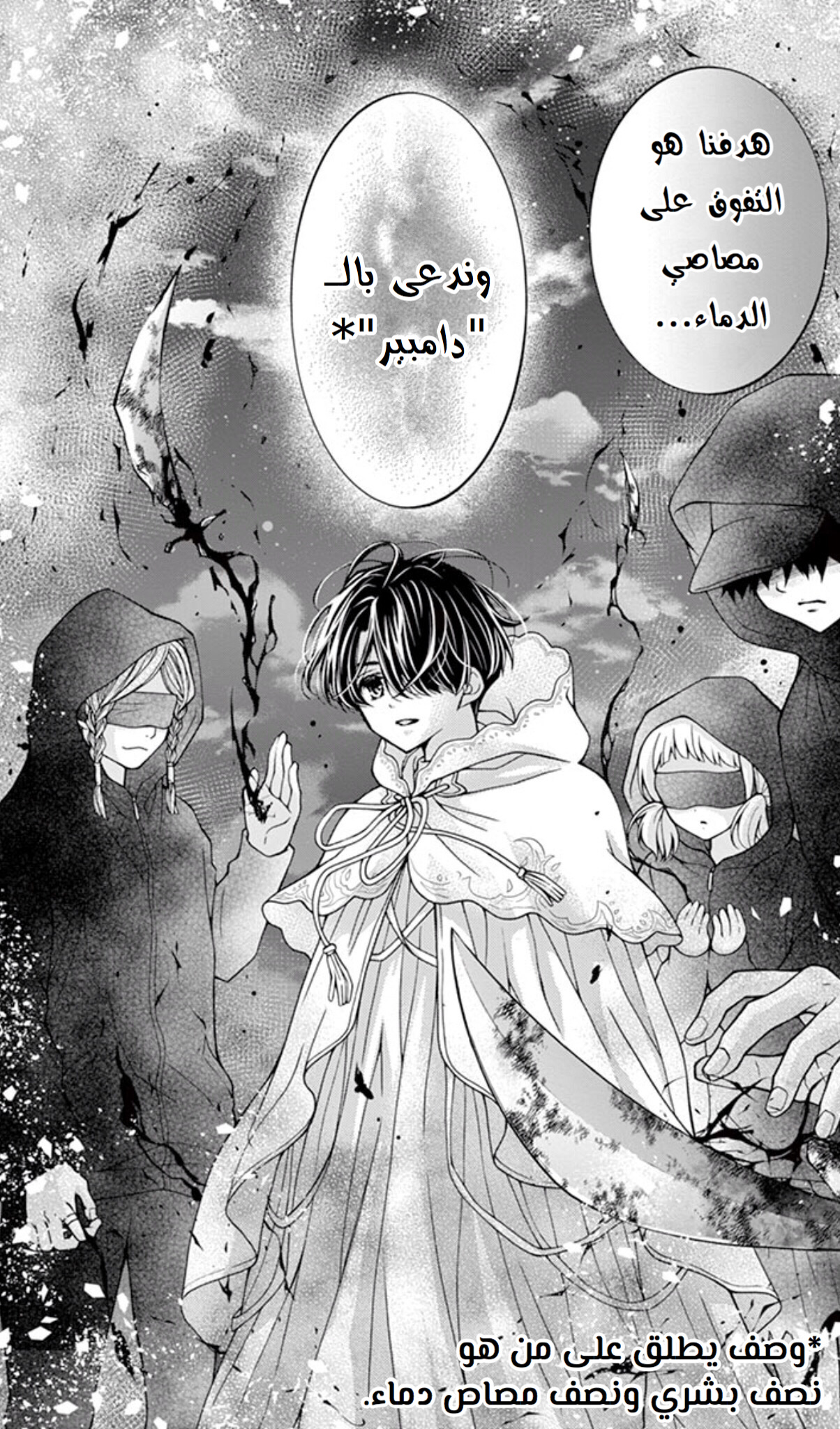 Chocolate Vampire: Chapter 71 - Page 12