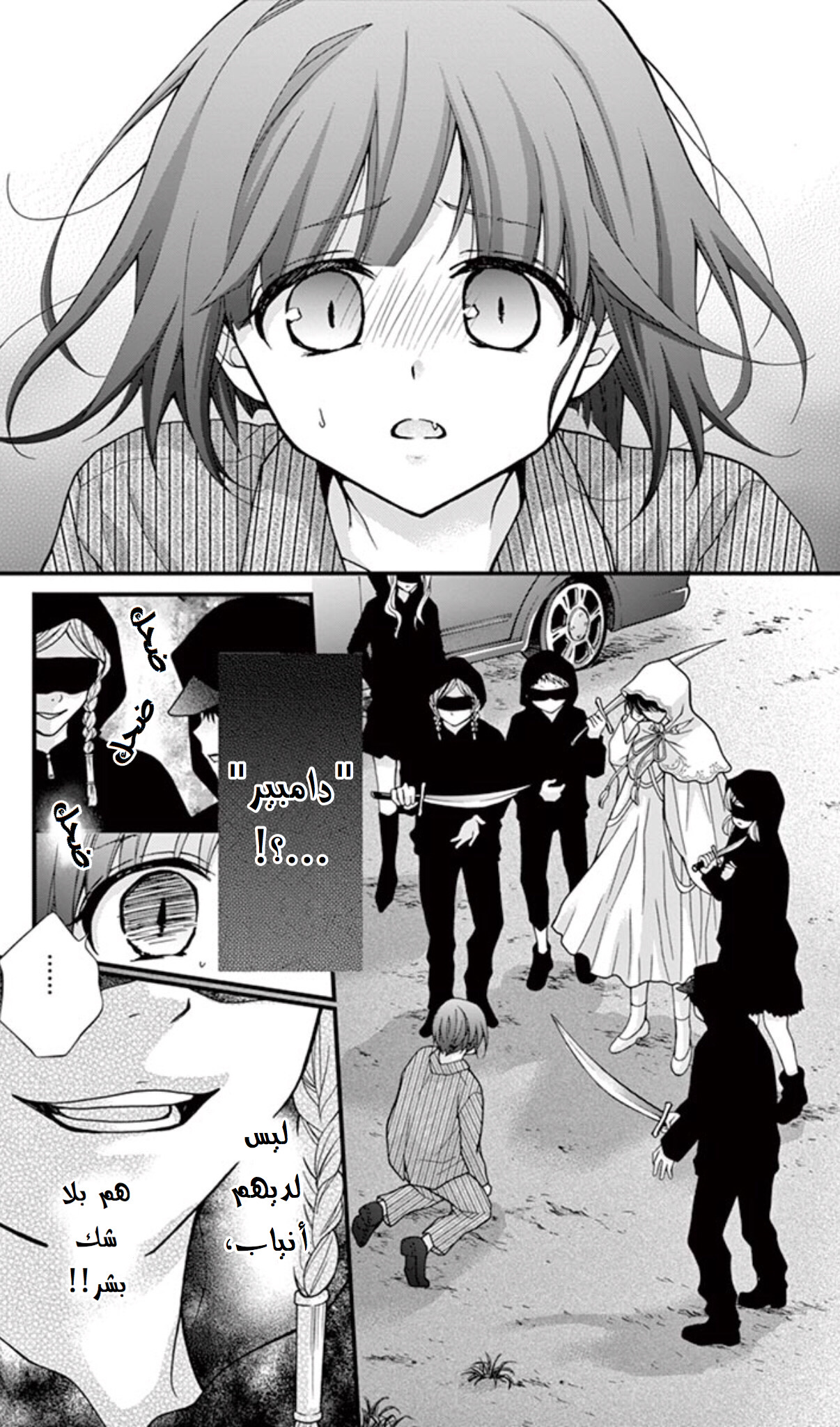 Chocolate Vampire: Chapter 71 - Page 13