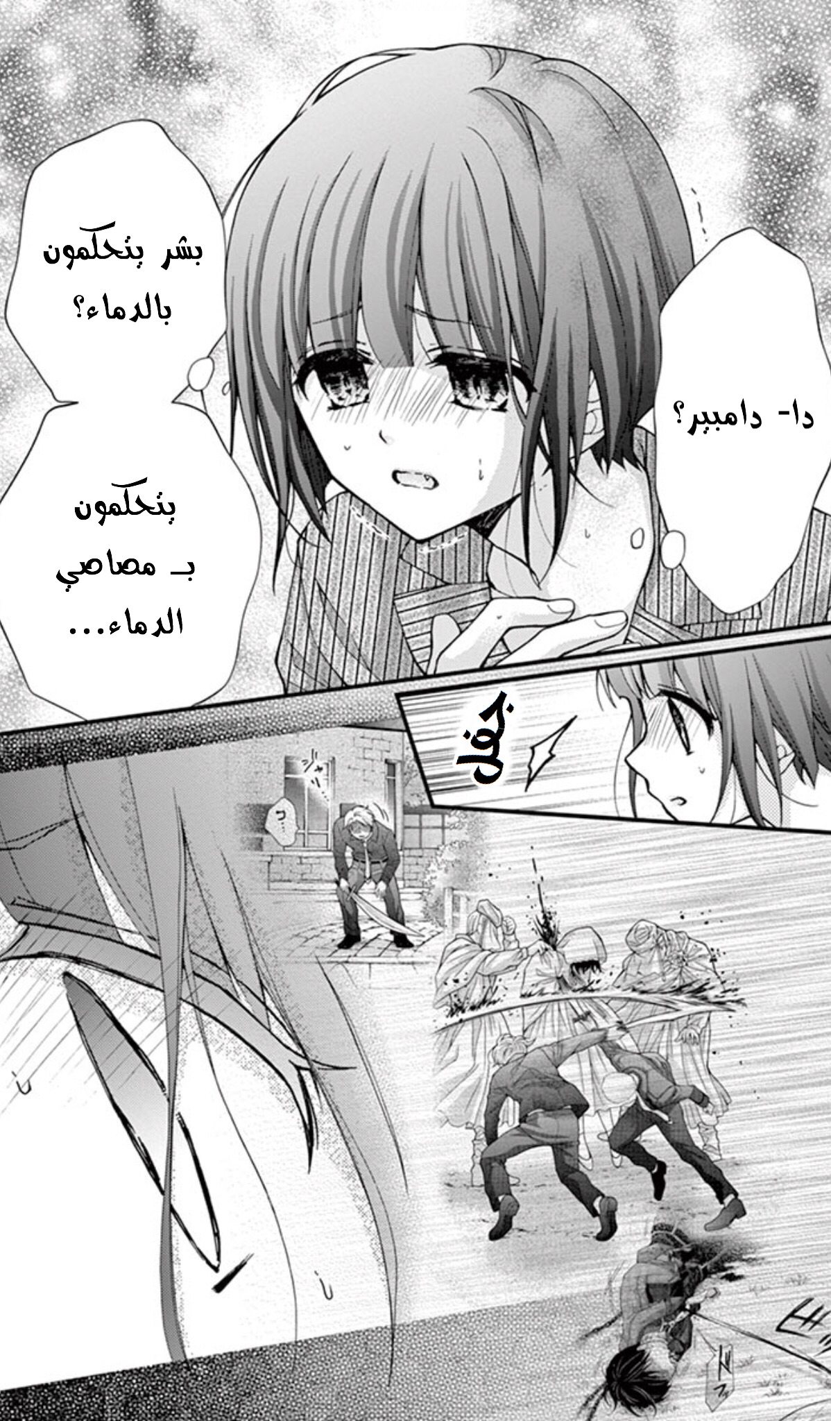 Chocolate Vampire: Chapter 71 - Page 14