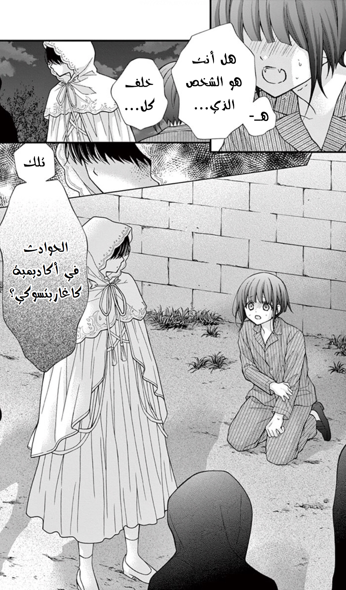 Chocolate Vampire: Chapter 71 - Page 15